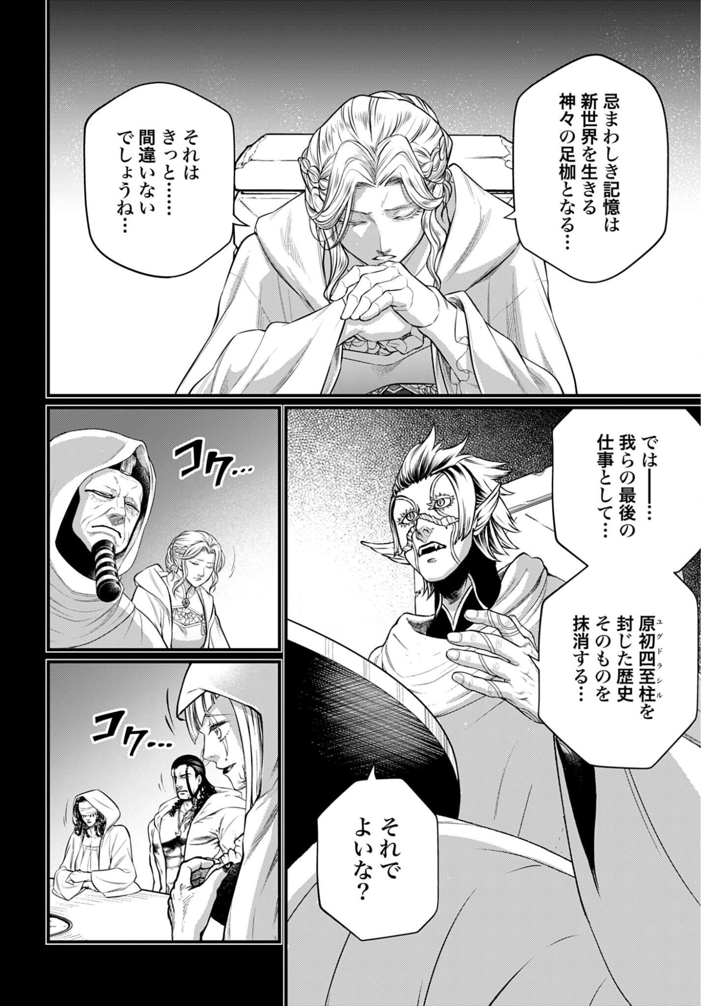 Shuumatsu no Valkyrie Chapter 111 28ページ