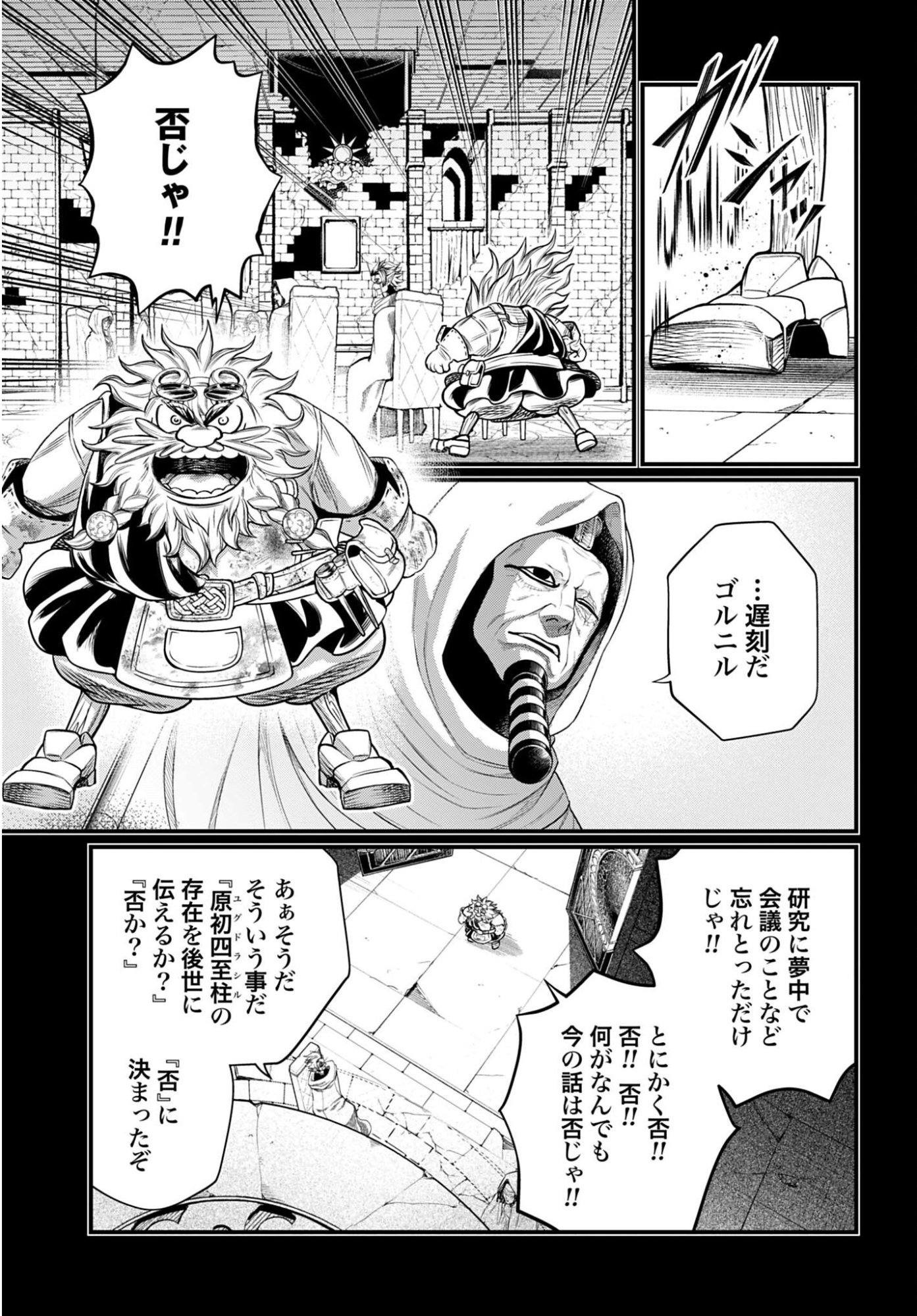 Shuumatsu no Valkyrie Chapter 111 29ページ