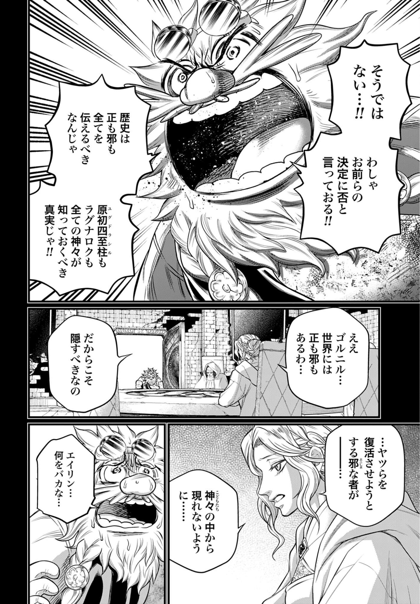 Shuumatsu no Valkyrie Chapter 111 30ページ