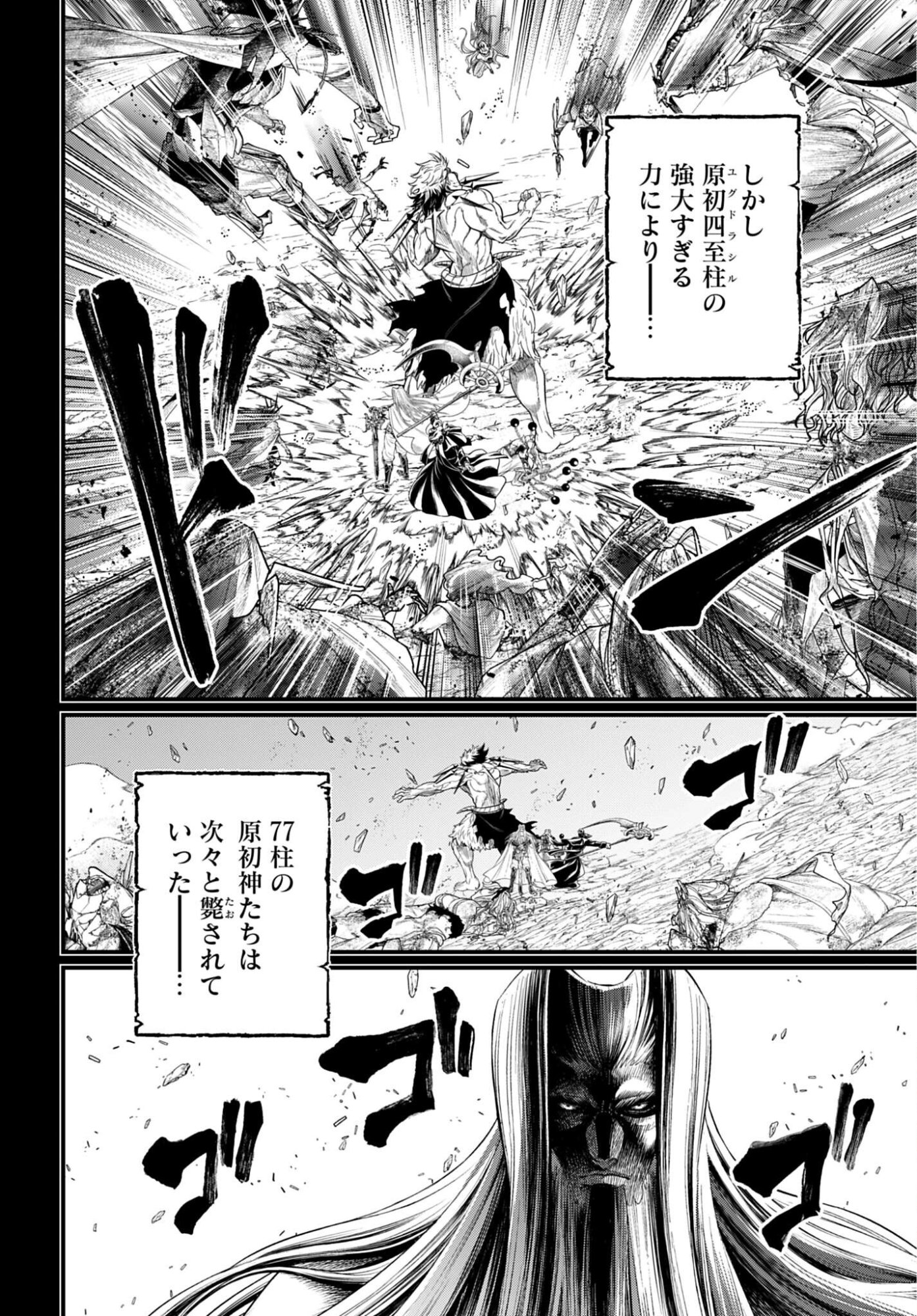 Shuumatsu no Valkyrie Chapter 111 4ページ