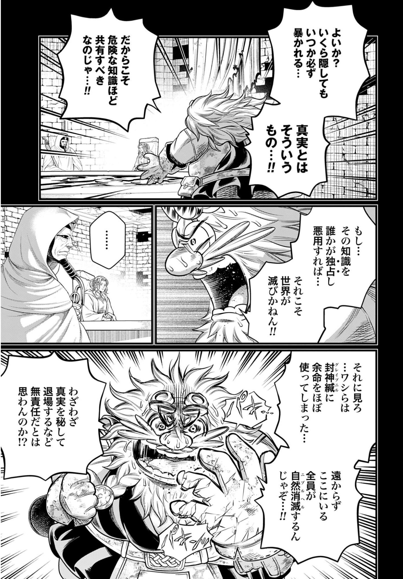 Shuumatsu no Valkyrie Chapter 111 31ページ