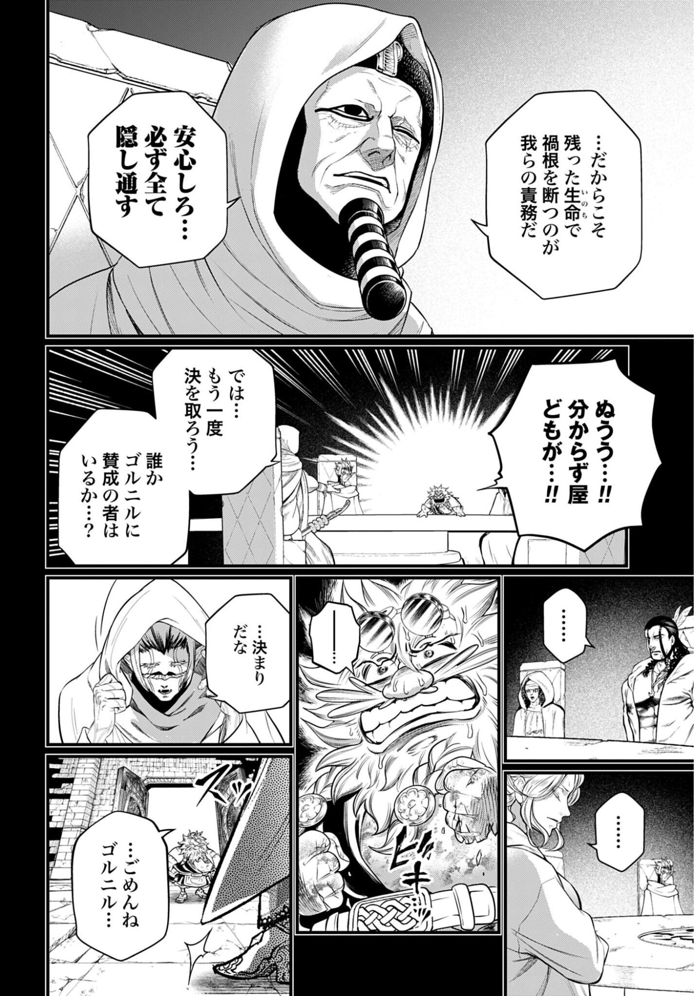 Shuumatsu no Valkyrie Chapter 111 32ページ