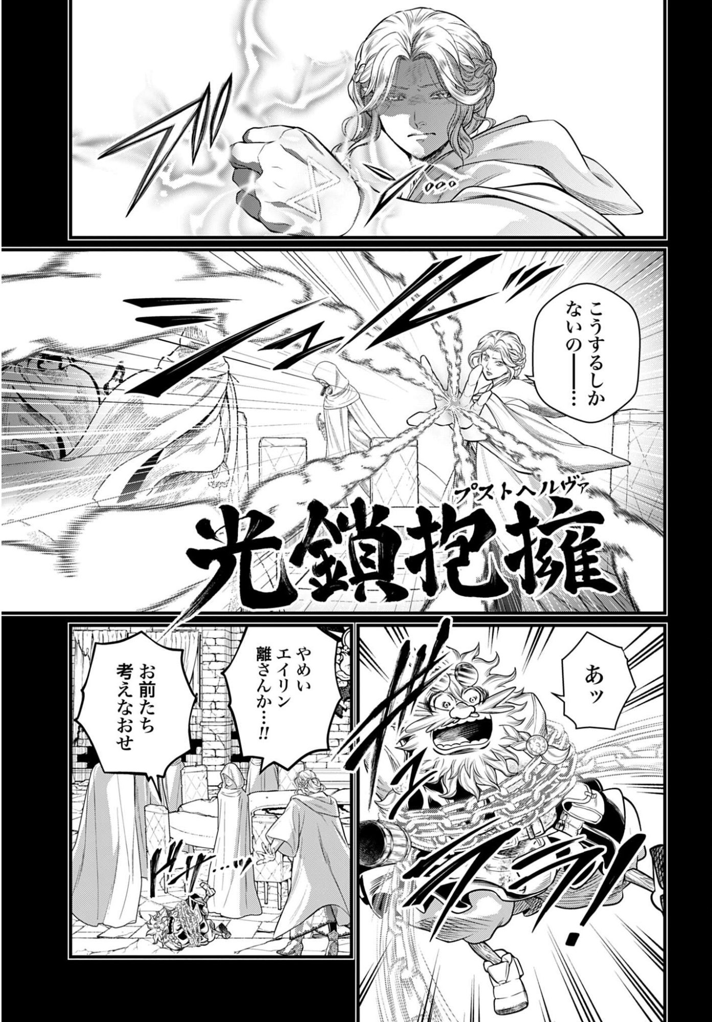 Shuumatsu no Valkyrie Chapter 111 33ページ
