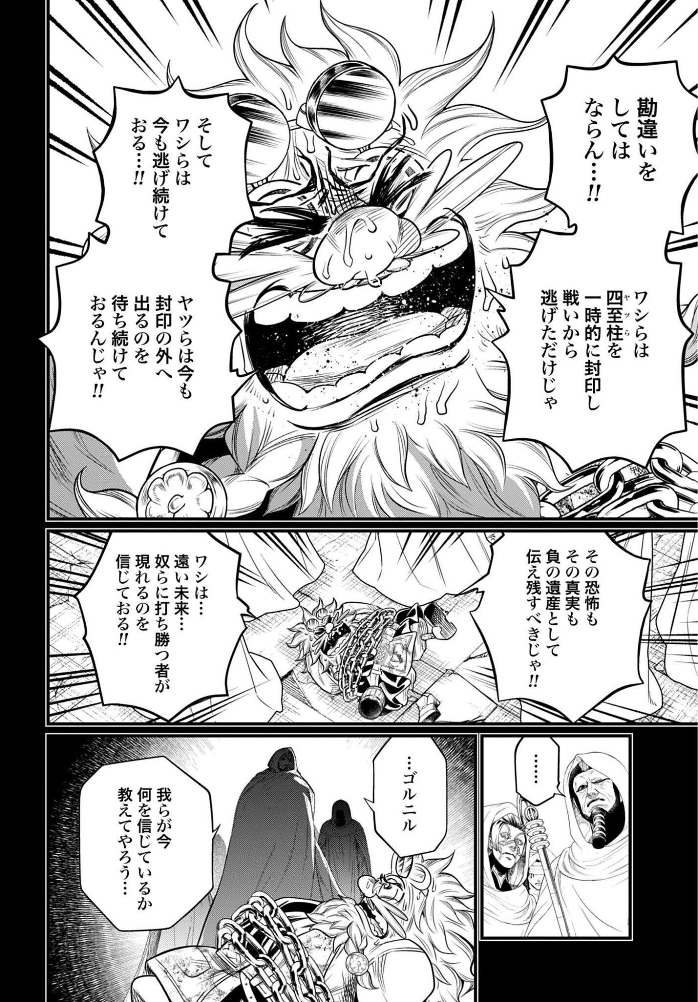 Shuumatsu no Valkyrie Chapter 111 34ページ