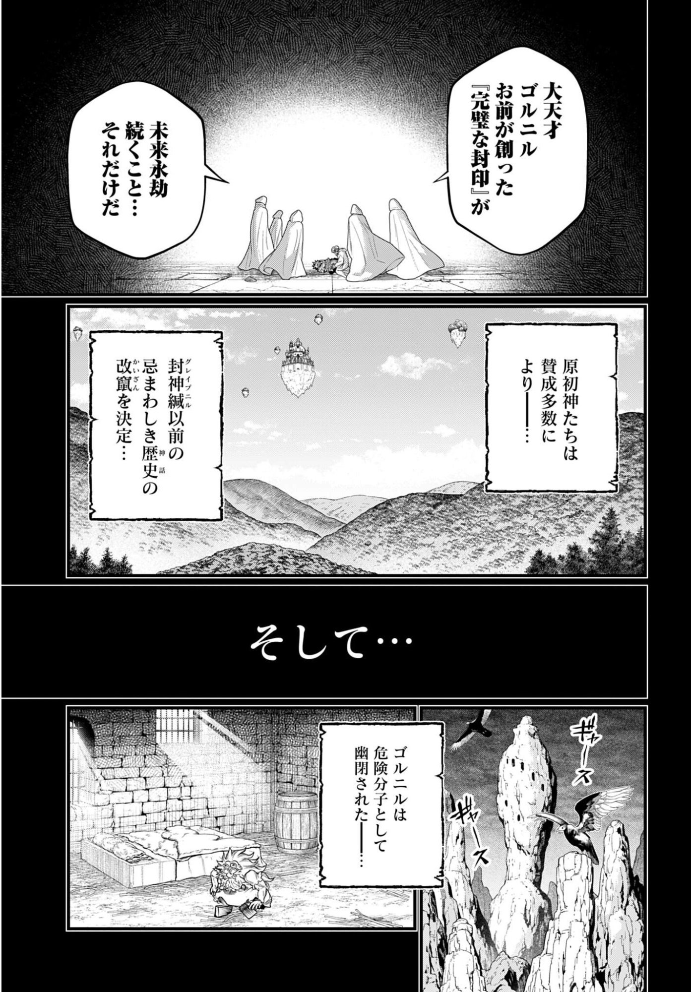 Shuumatsu no Valkyrie Chapter 111 35ページ