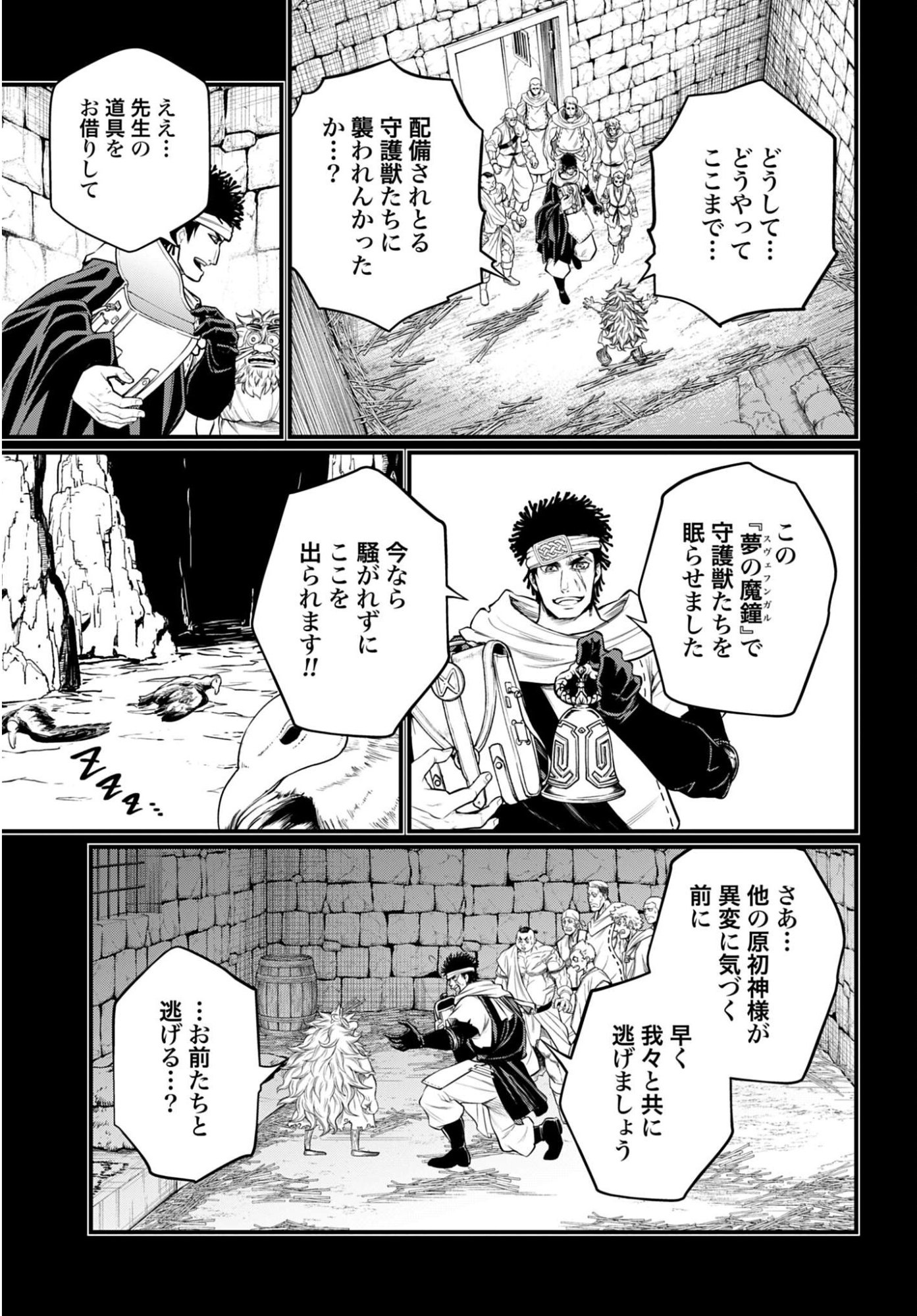 Shuumatsu no Valkyrie Chapter 111 37ページ