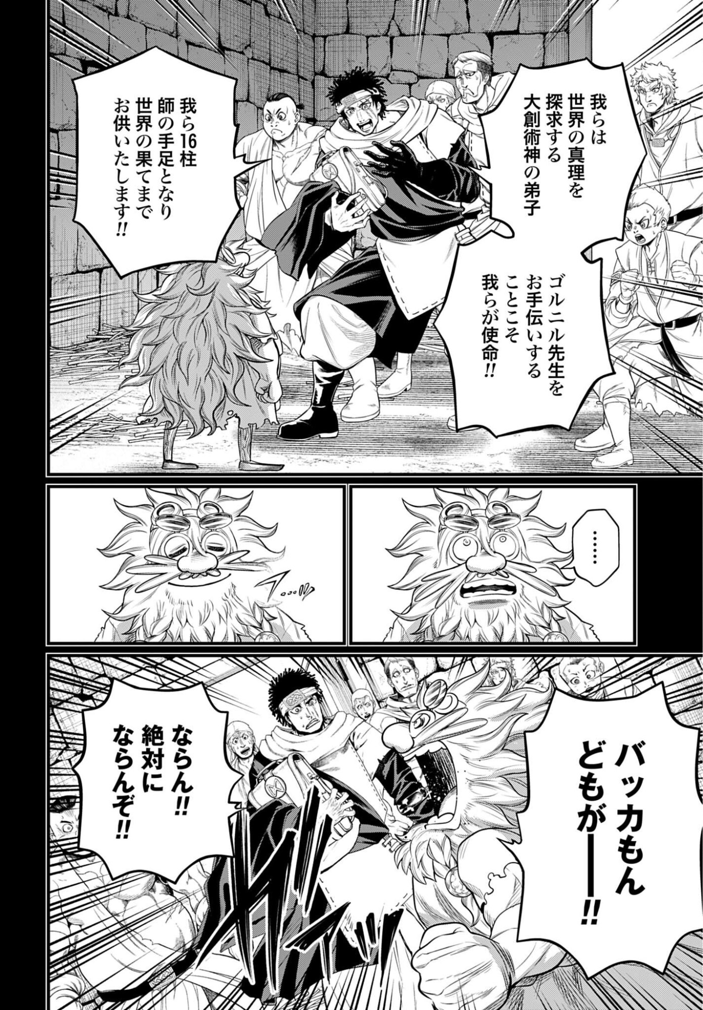 Shuumatsu no Valkyrie Chapter 111 38ページ
