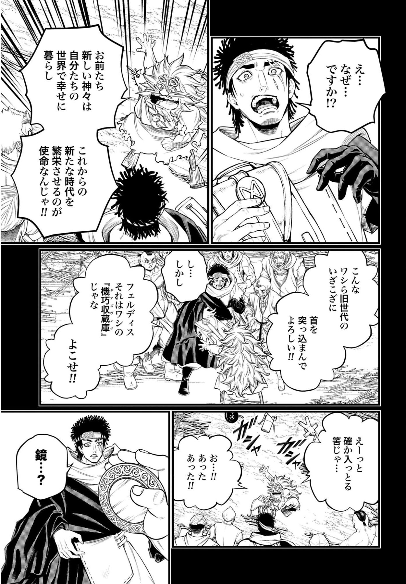 Shuumatsu no Valkyrie Chapter 111 39ページ