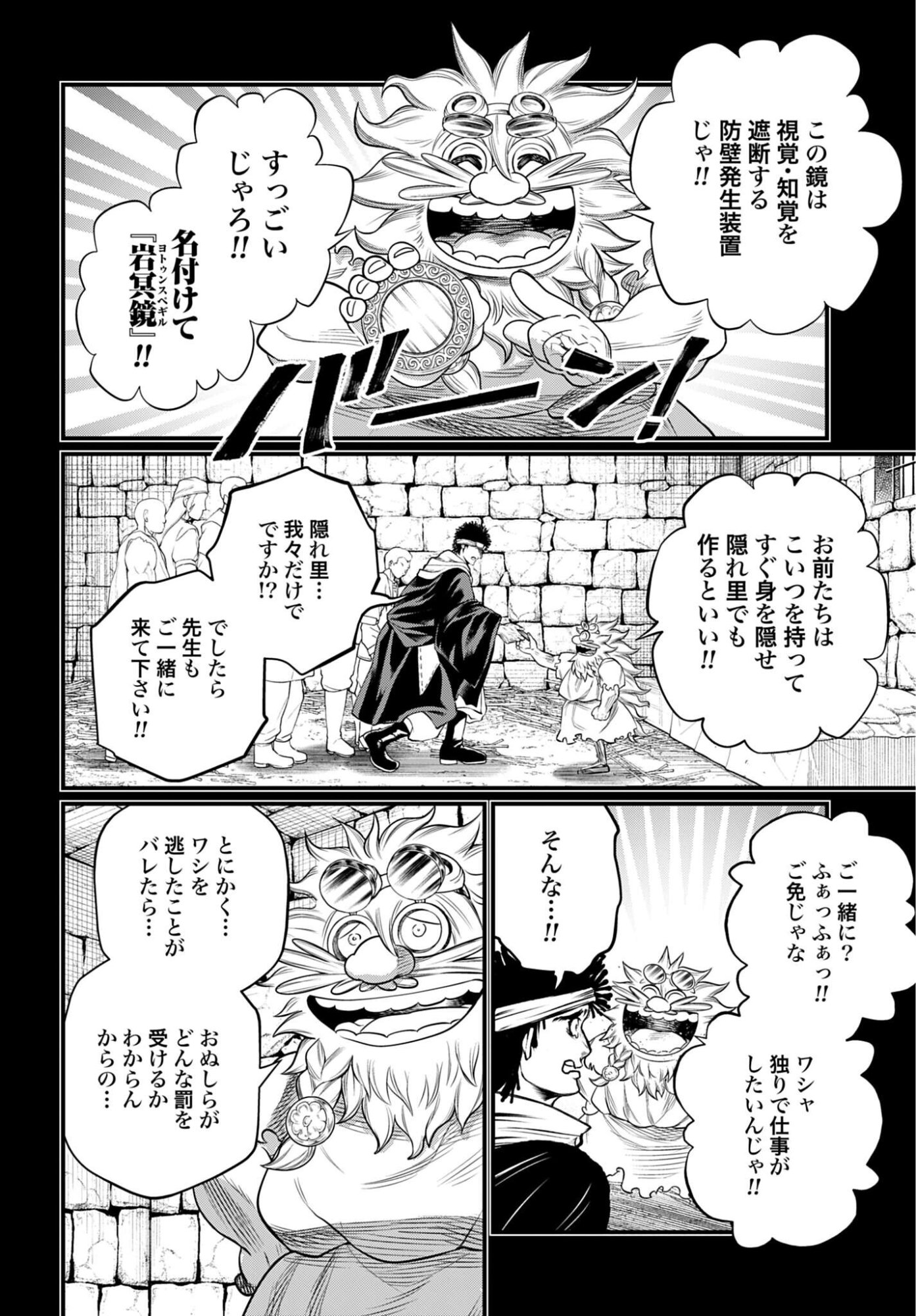 Shuumatsu no Valkyrie Chapter 111 40ページ