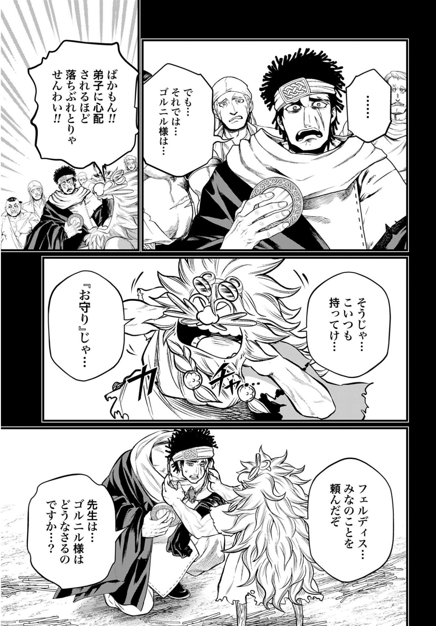 Shuumatsu no Valkyrie Chapter 111 41ページ