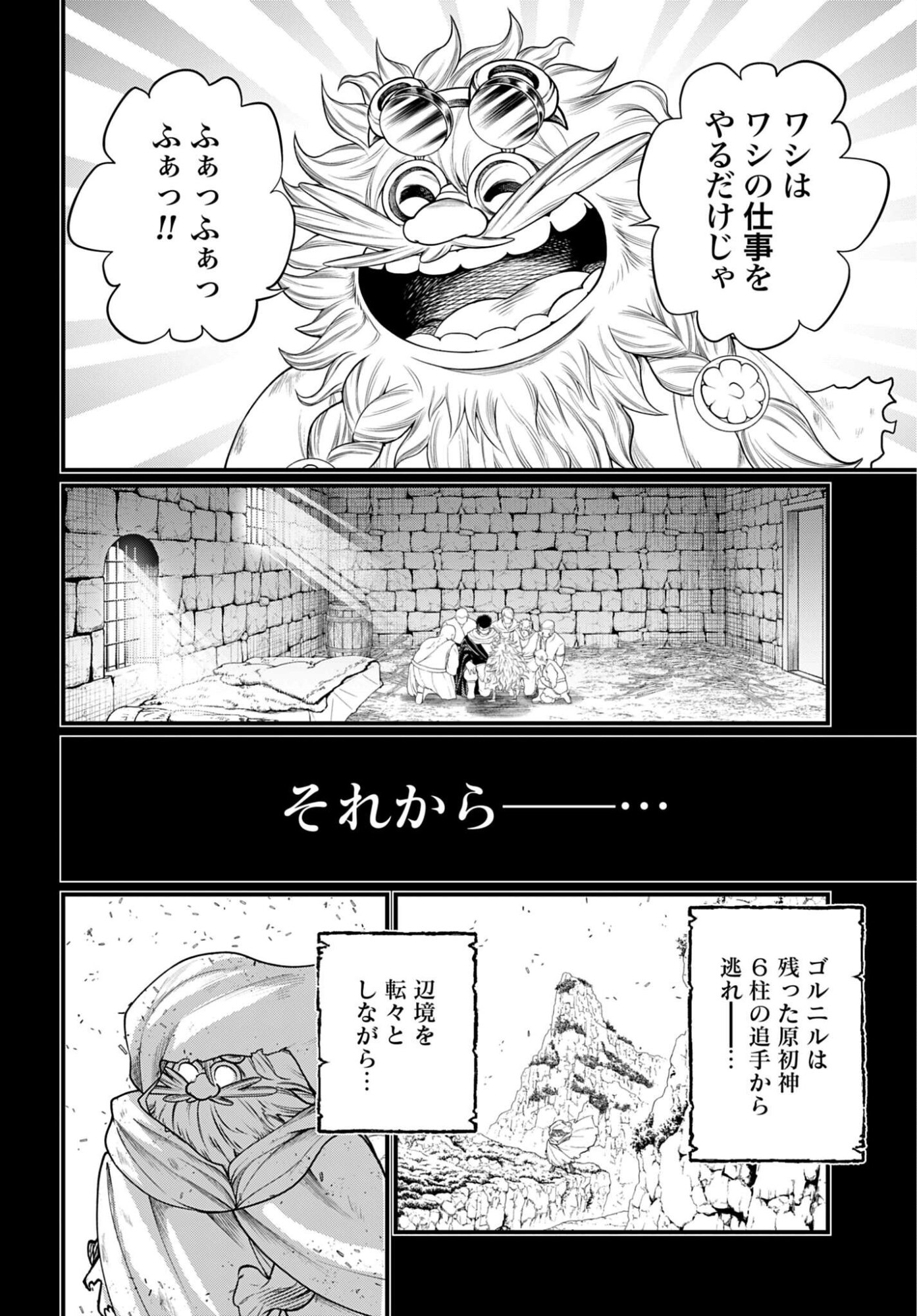 Shuumatsu no Valkyrie Chapter 111 42ページ