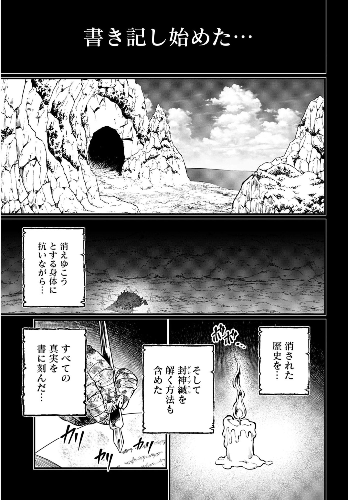 Shuumatsu no Valkyrie Chapter 111 43ページ