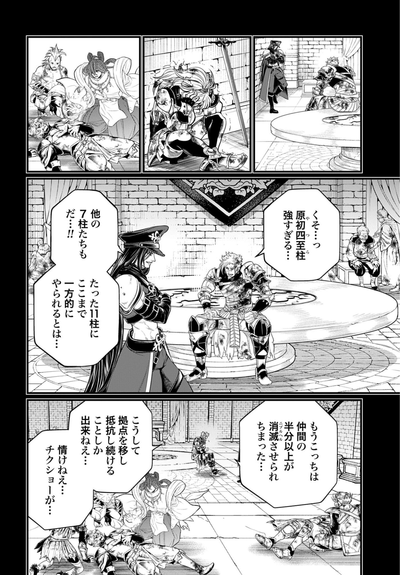 Shuumatsu no Valkyrie Chapter 111 6ページ
