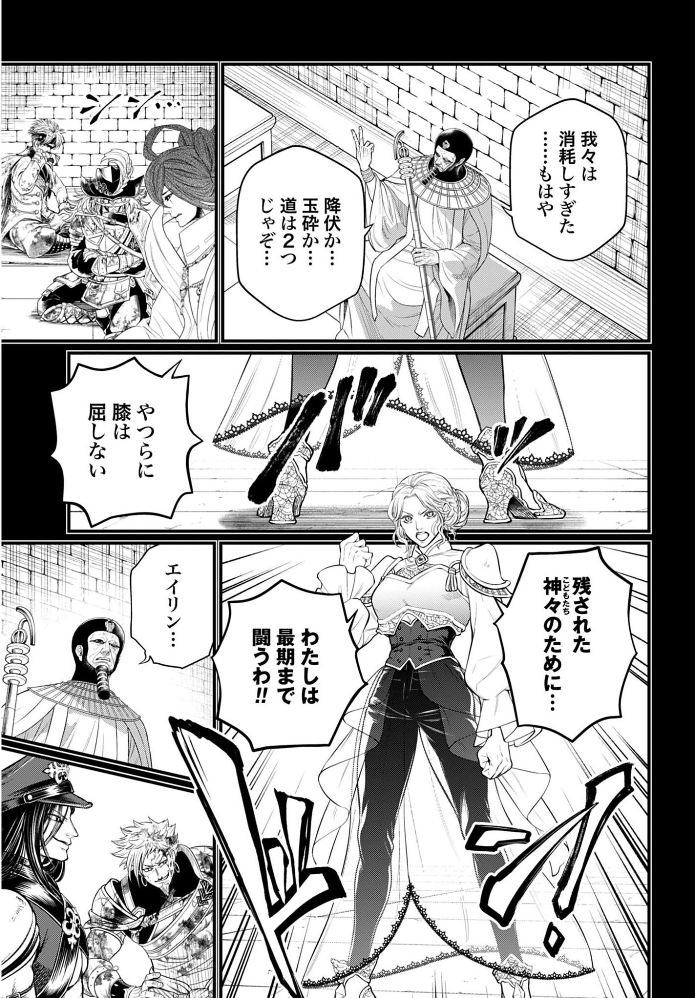 Shuumatsu no Valkyrie Chapter 111 7ページ