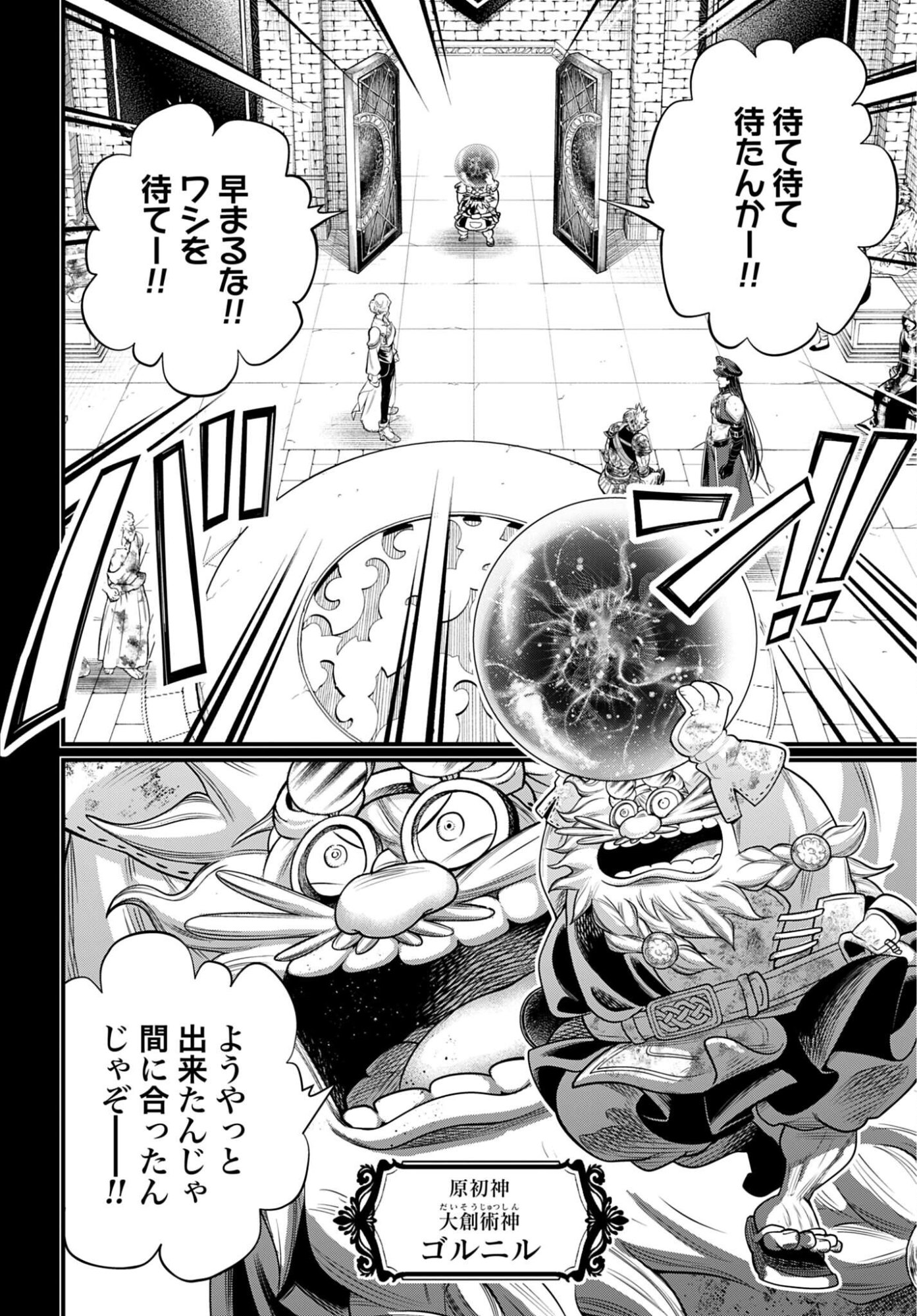 Shuumatsu no Valkyrie Chapter 111 8ページ