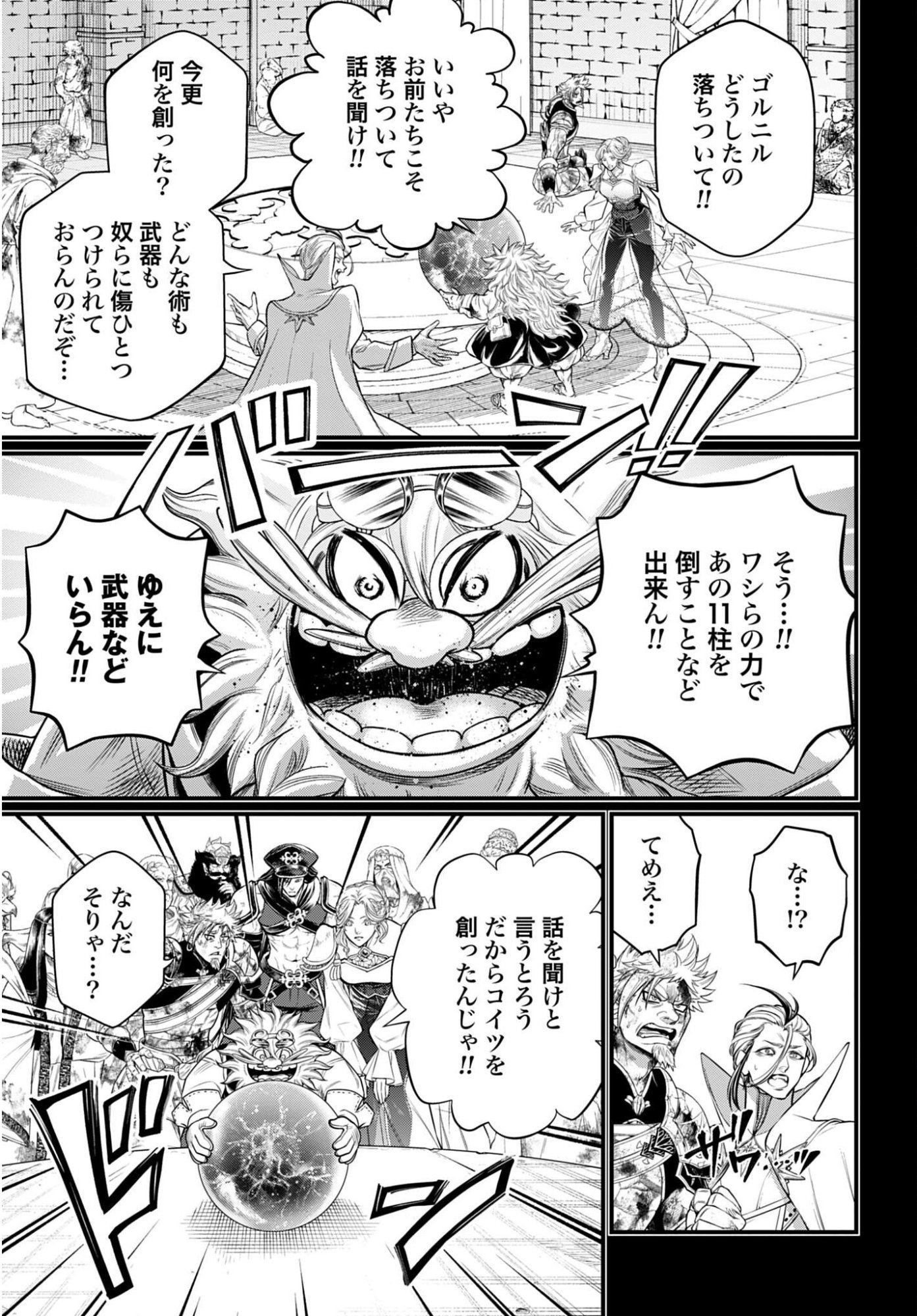 Shuumatsu no Valkyrie Chapter 111 9ページ