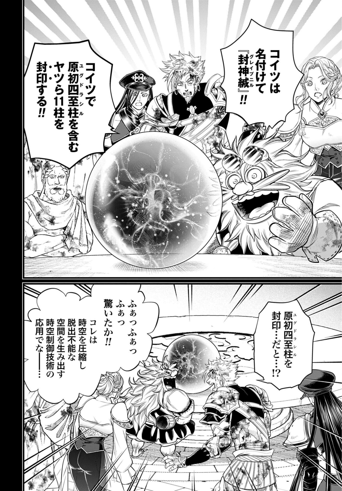 Shuumatsu no Valkyrie Chapter 111 10ページ