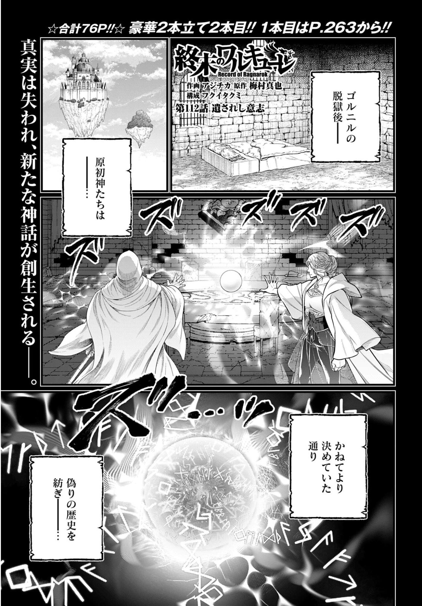 Shuumatsu no Valkyrie Chapter 112 1ページ