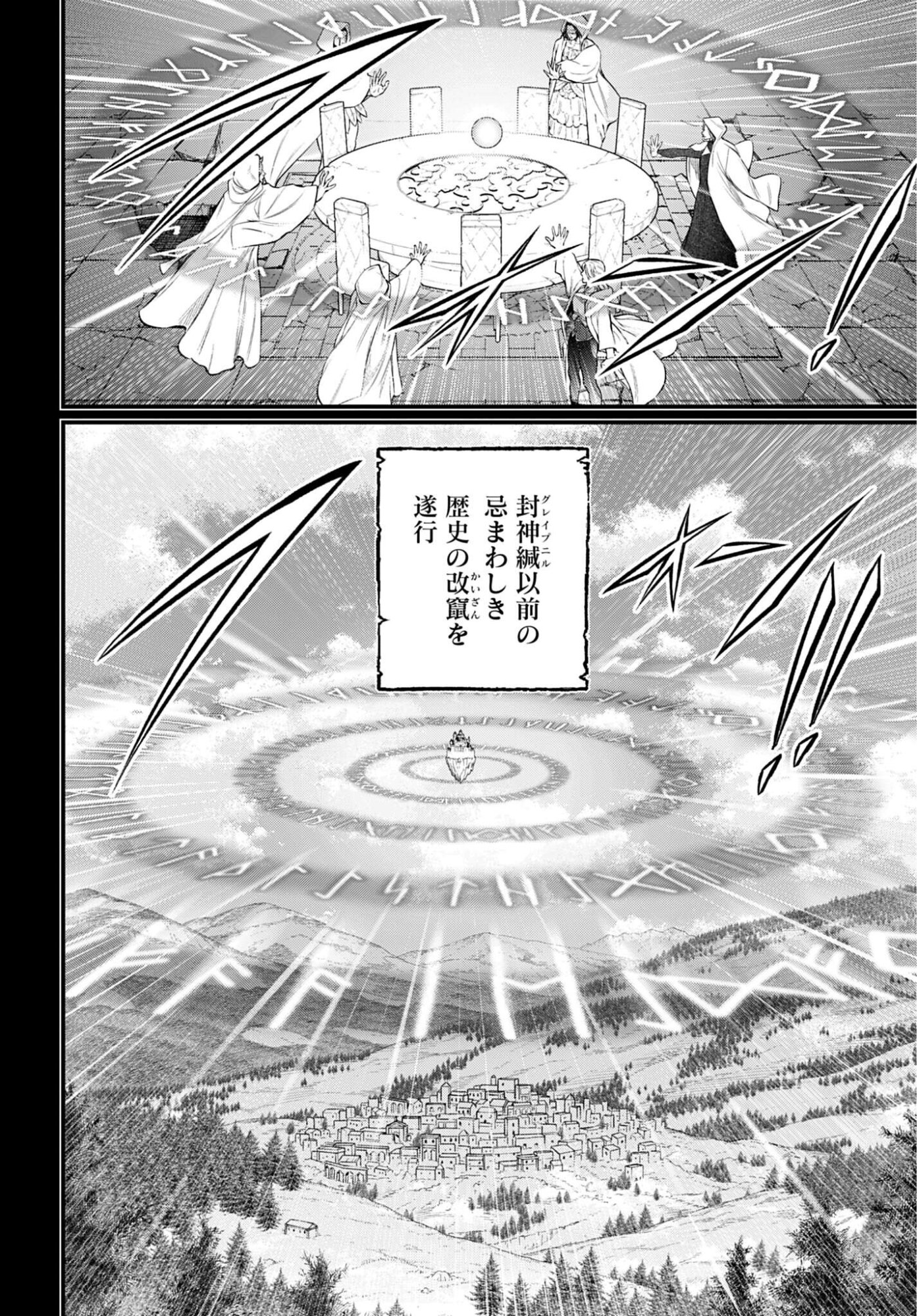 Shuumatsu no Valkyrie Chapter 112 2ページ