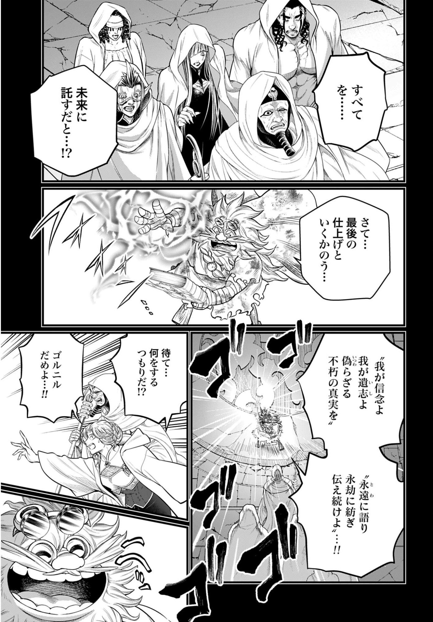 Shuumatsu no Valkyrie Chapter 112 11ページ