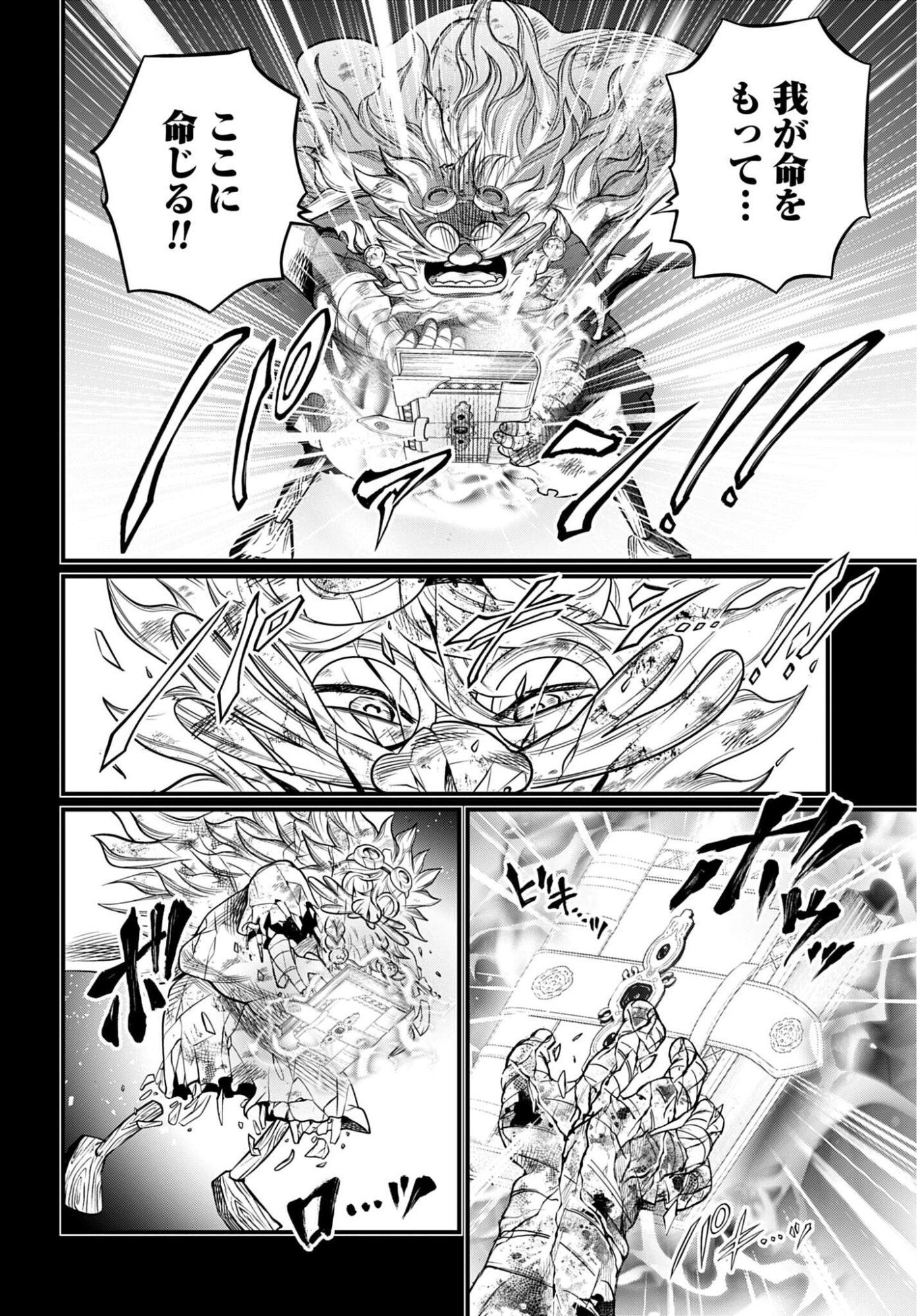 Shuumatsu no Valkyrie Chapter 112 12ページ