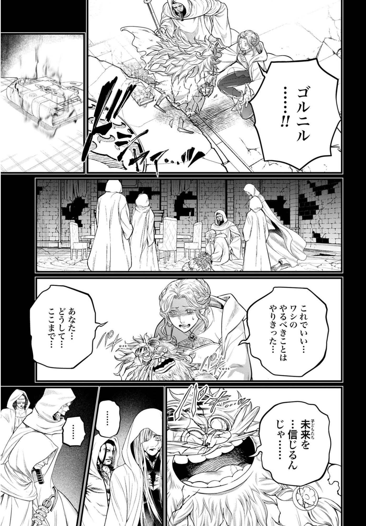 Shuumatsu no Valkyrie Chapter 112 13ページ
