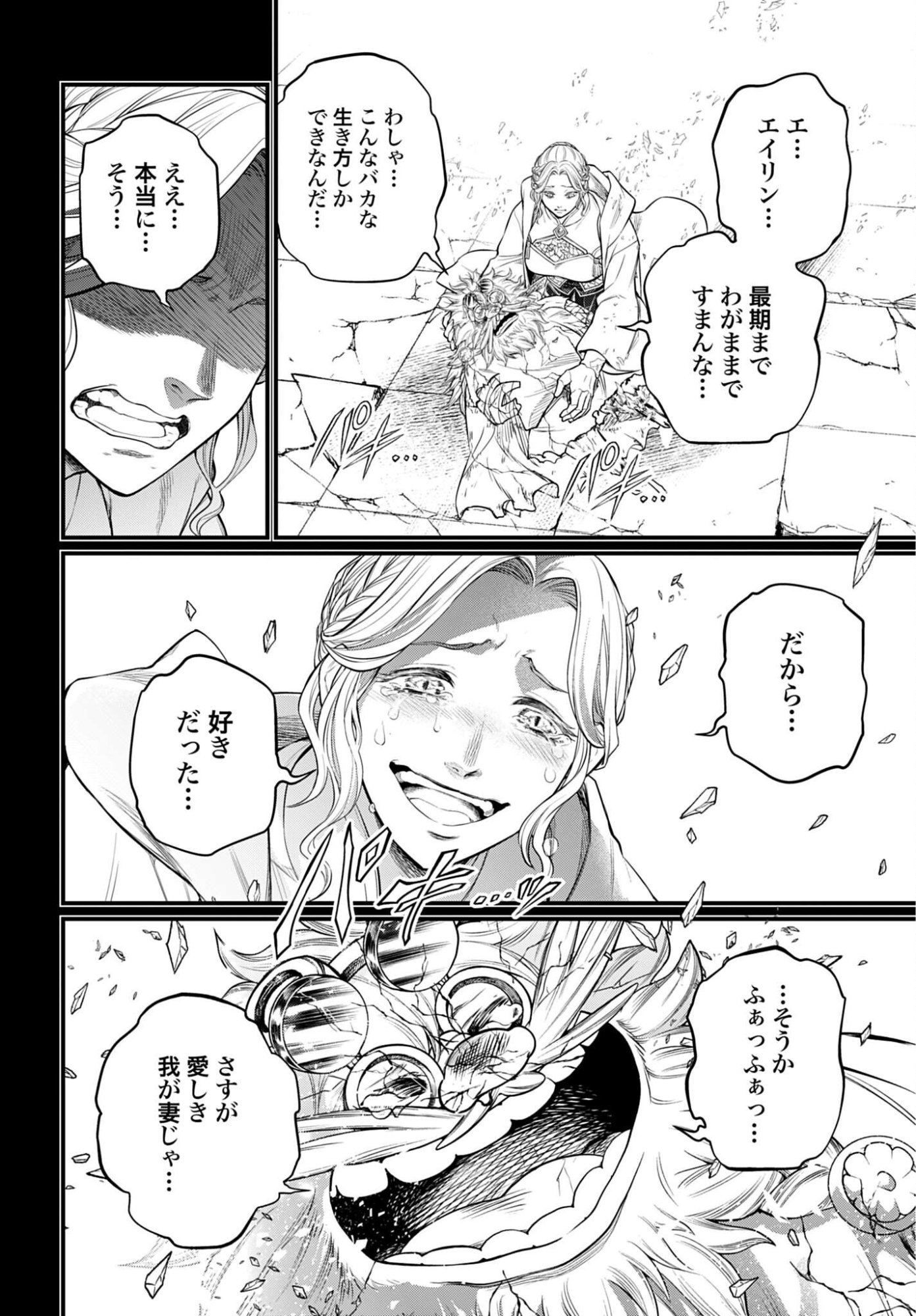 Shuumatsu no Valkyrie Chapter 112 14ページ