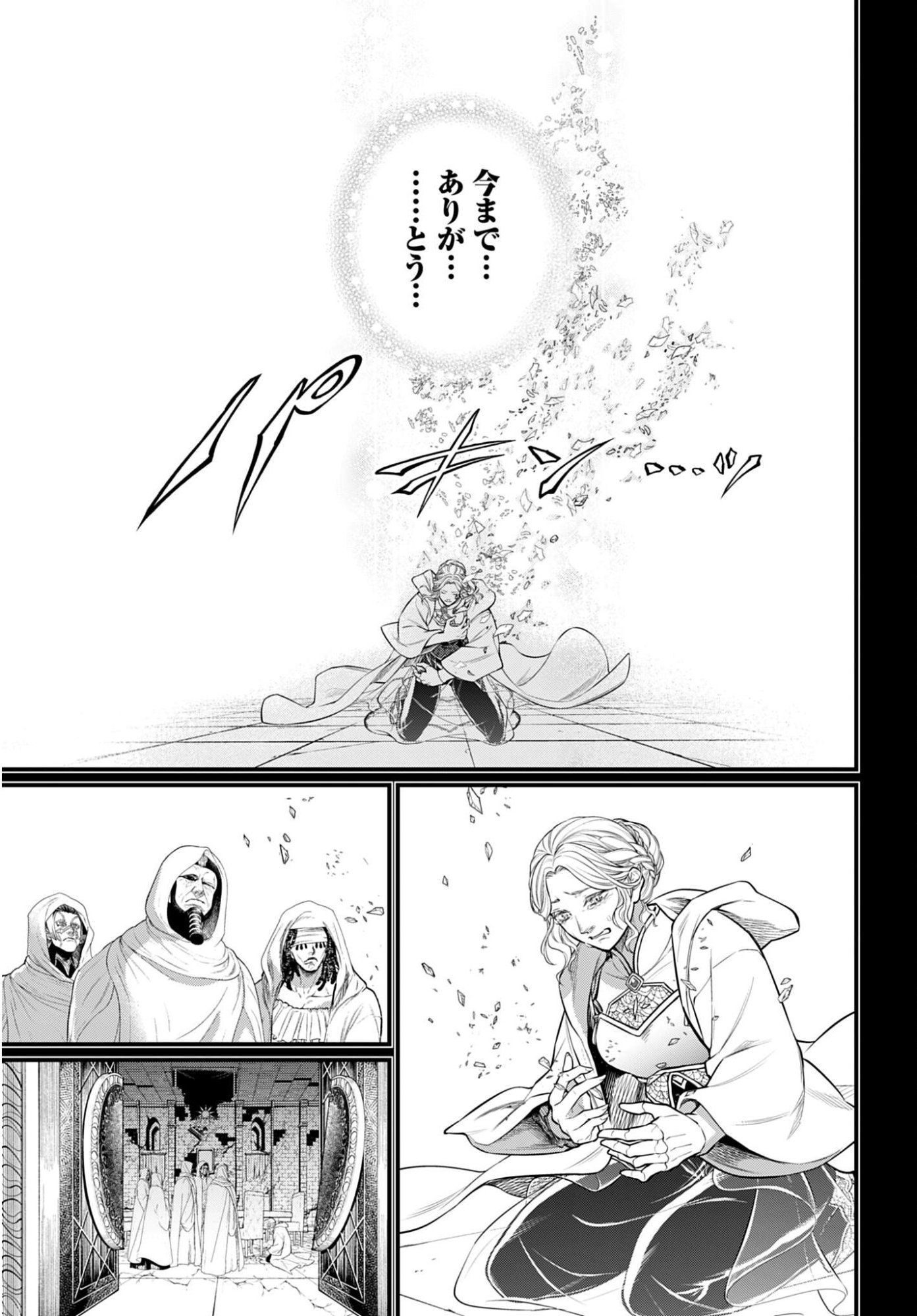 Shuumatsu no Valkyrie Chapter 112 15ページ
