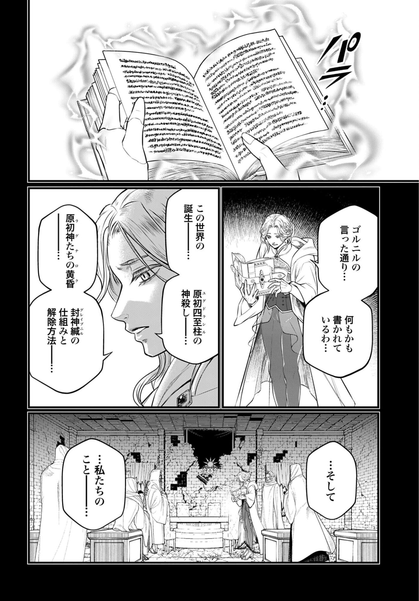 Shuumatsu no Valkyrie Chapter 112 16ページ