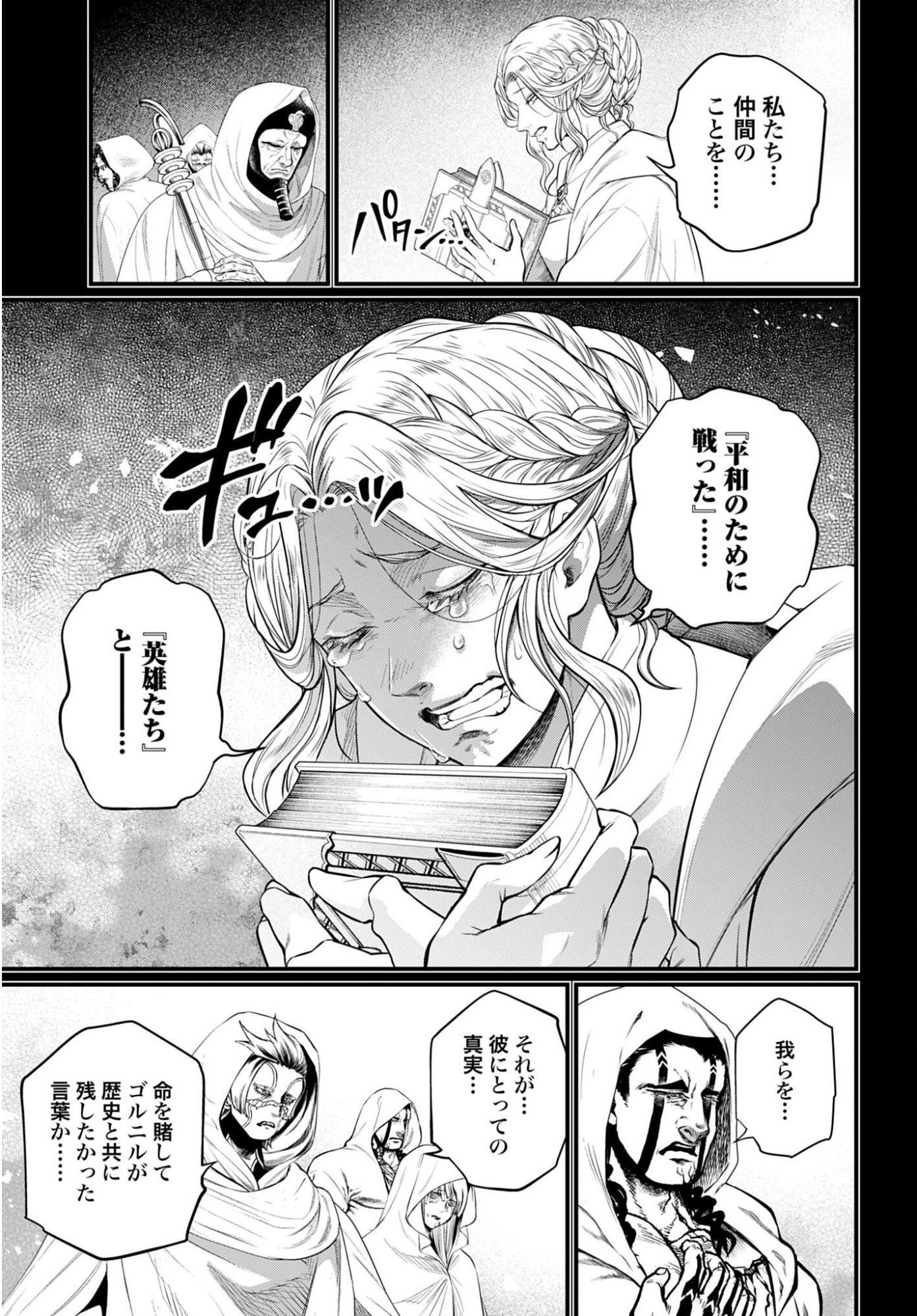 Shuumatsu no Valkyrie Chapter 112 17ページ