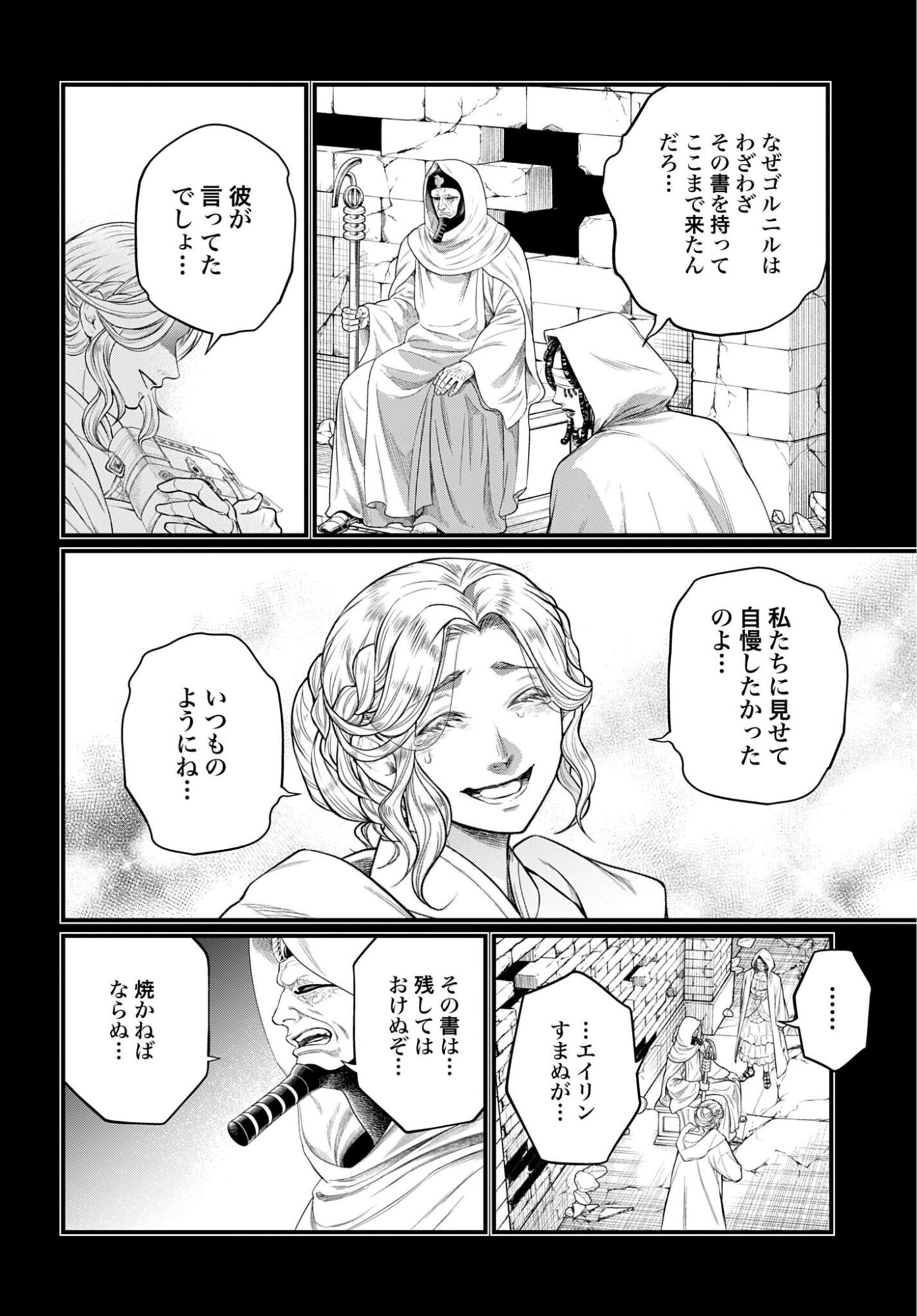 Shuumatsu no Valkyrie Chapter 112 18ページ