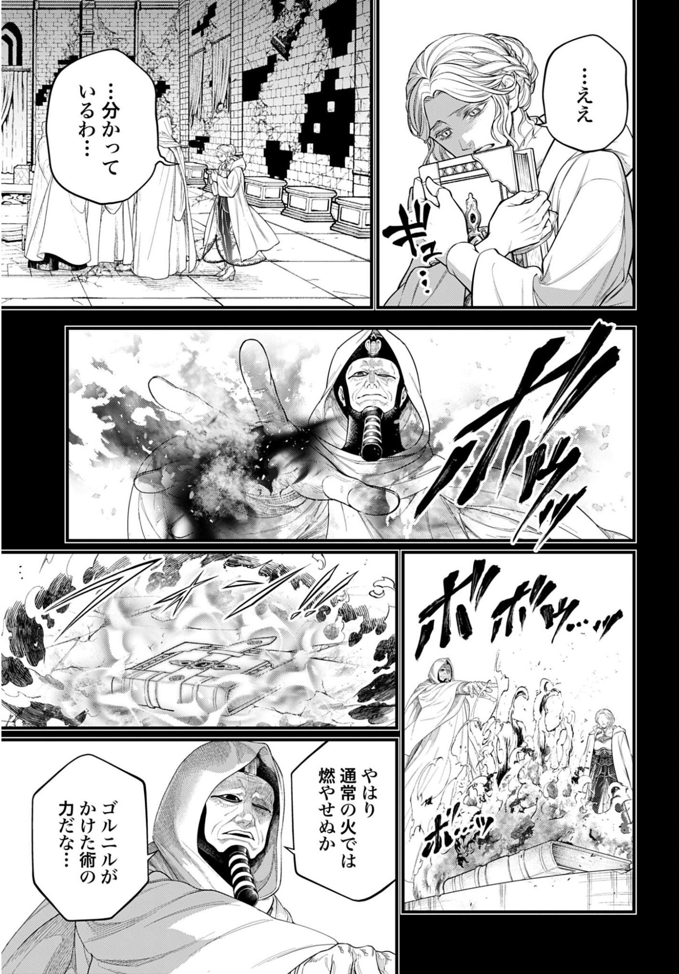 Shuumatsu no Valkyrie Chapter 112 19ページ
