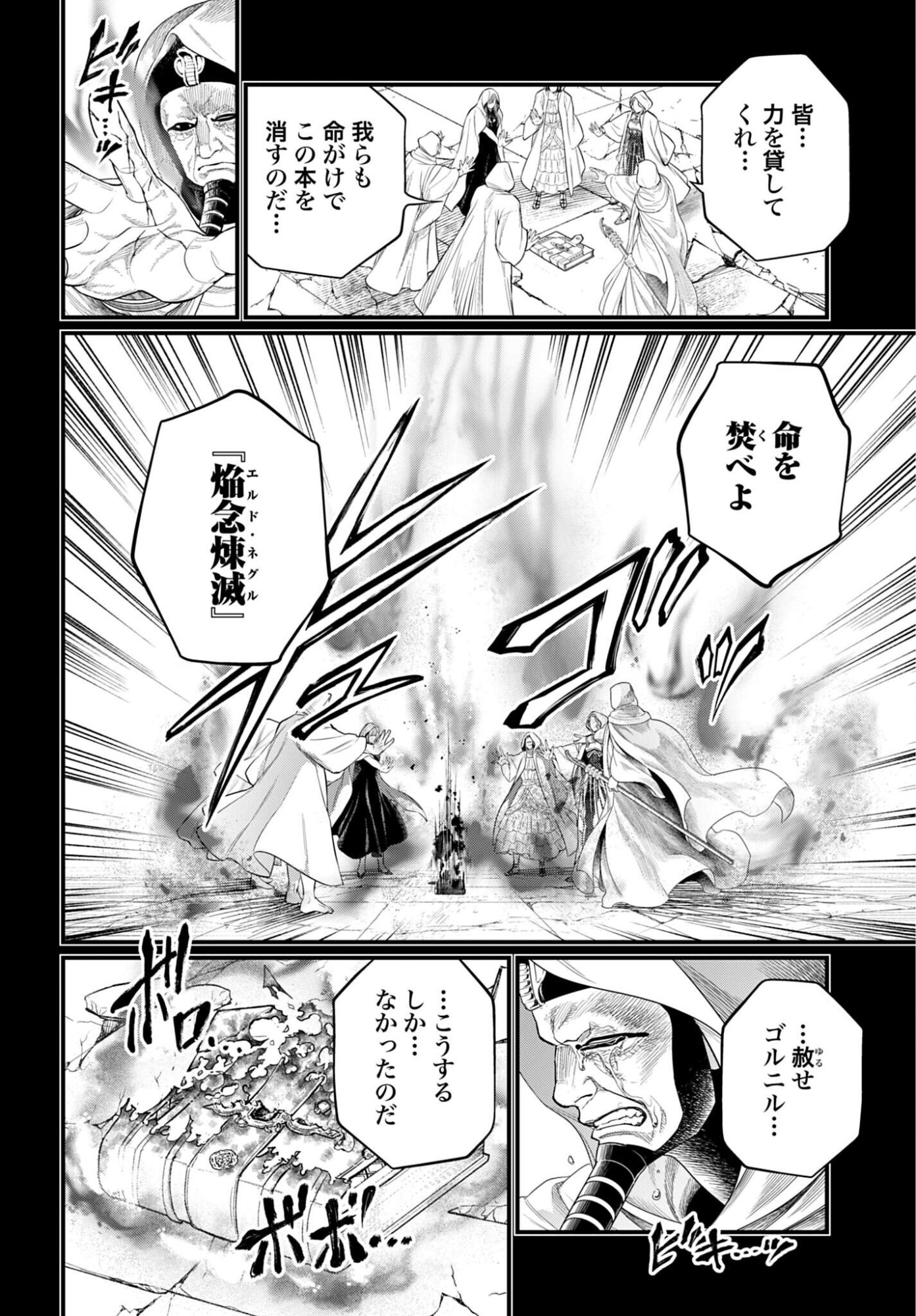 Shuumatsu no Valkyrie Chapter 112 20ページ