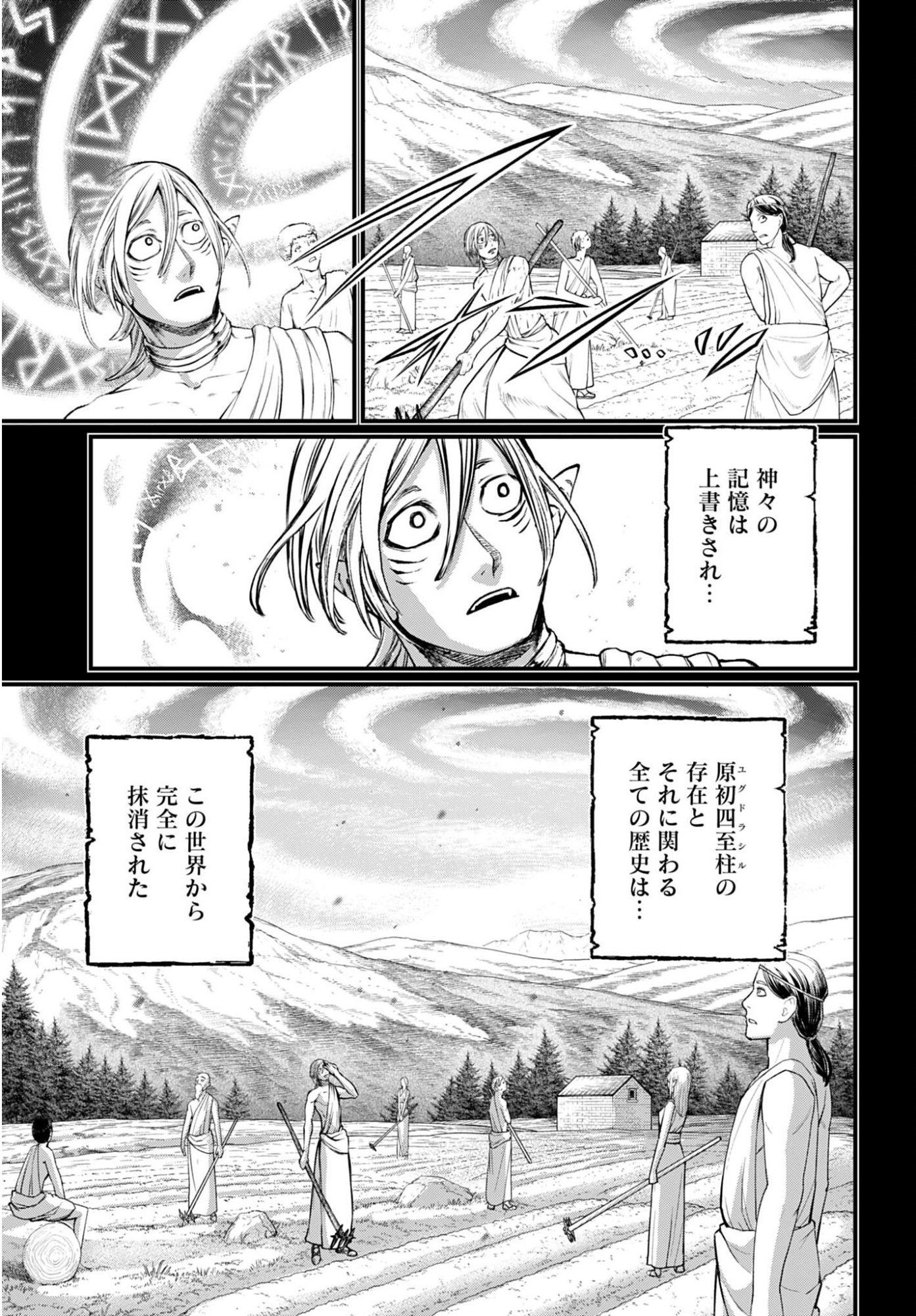 Shuumatsu no Valkyrie Chapter 112 3ページ