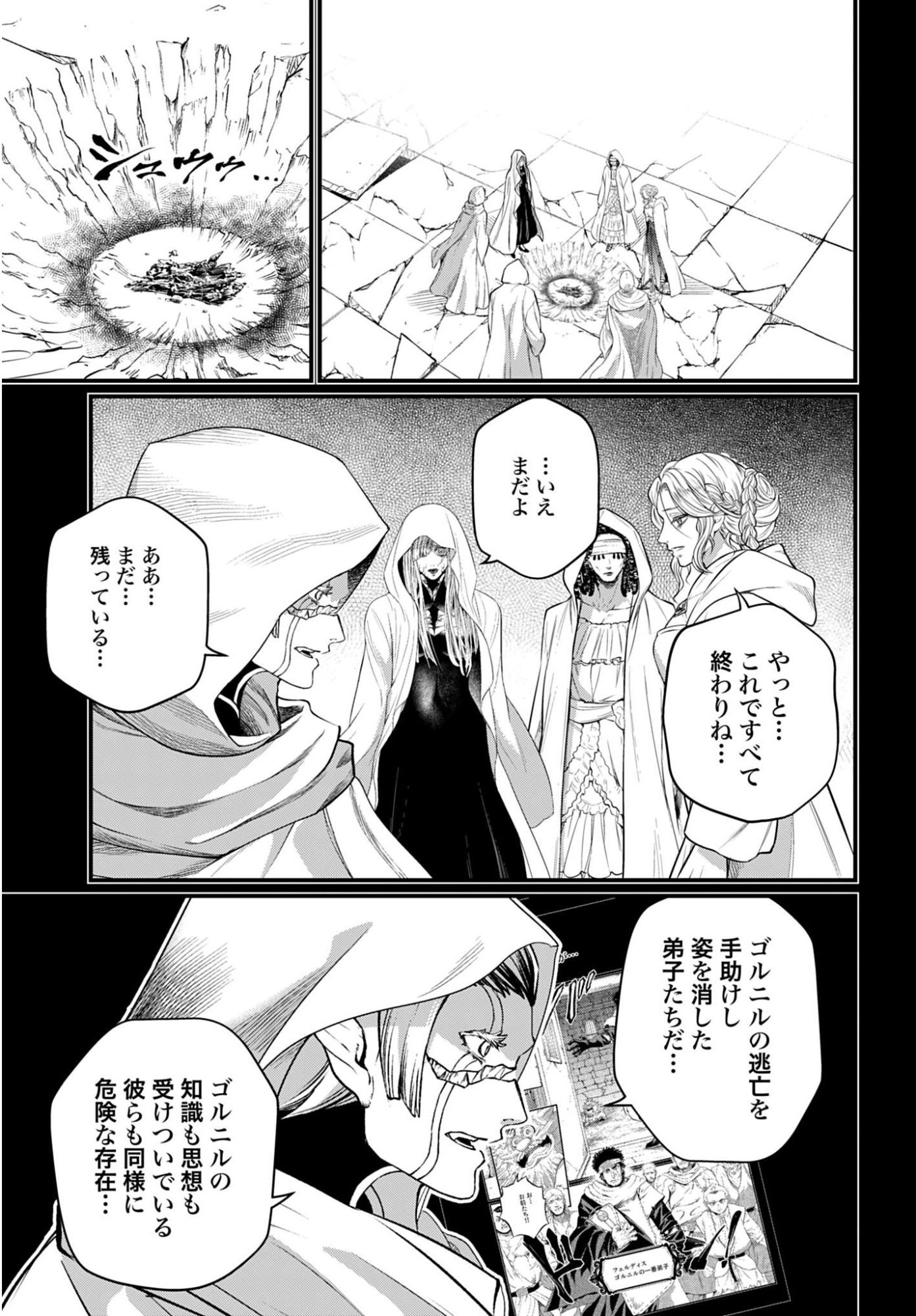Shuumatsu no Valkyrie Chapter 112 21ページ