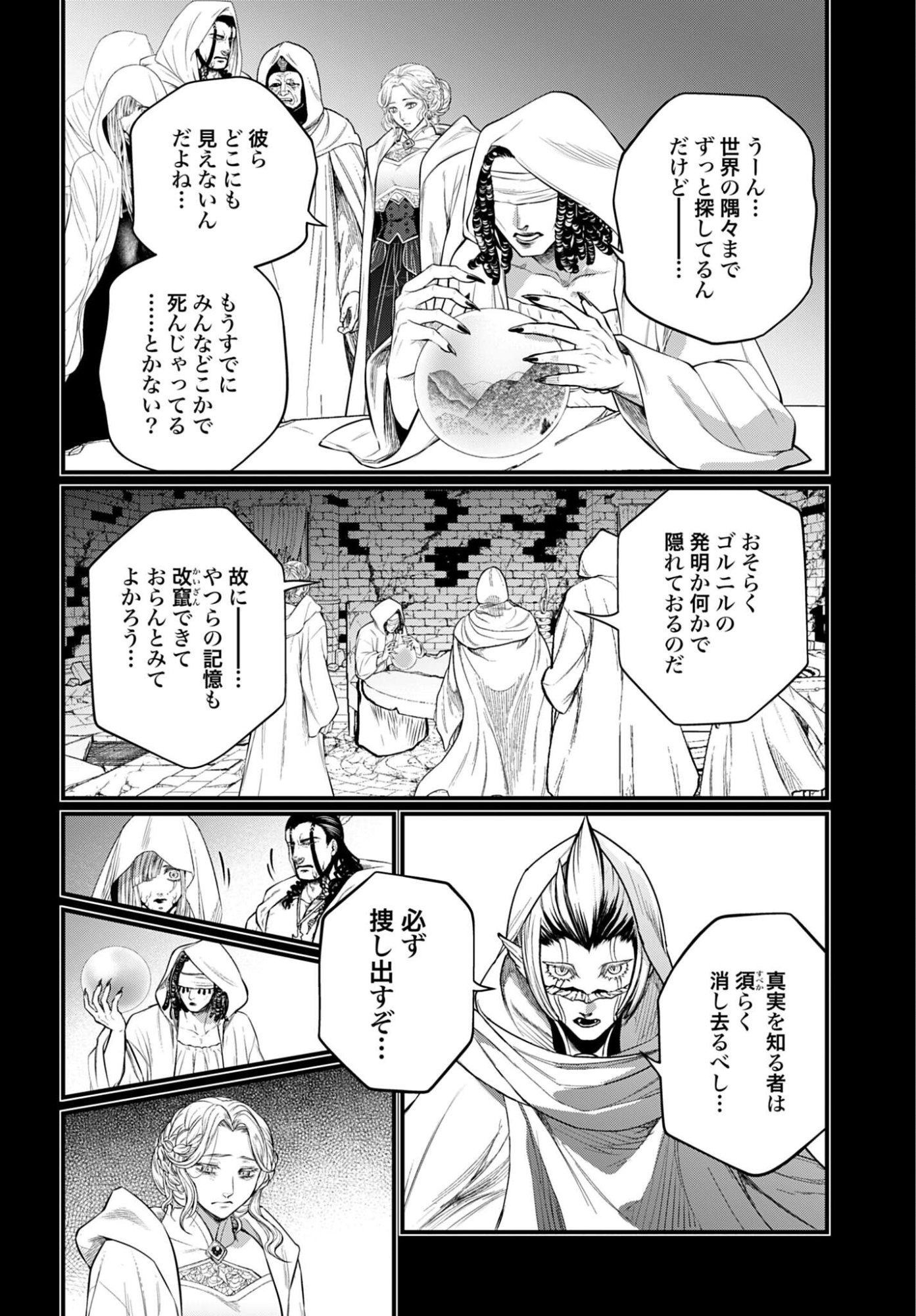 Shuumatsu no Valkyrie Chapter 112 22ページ