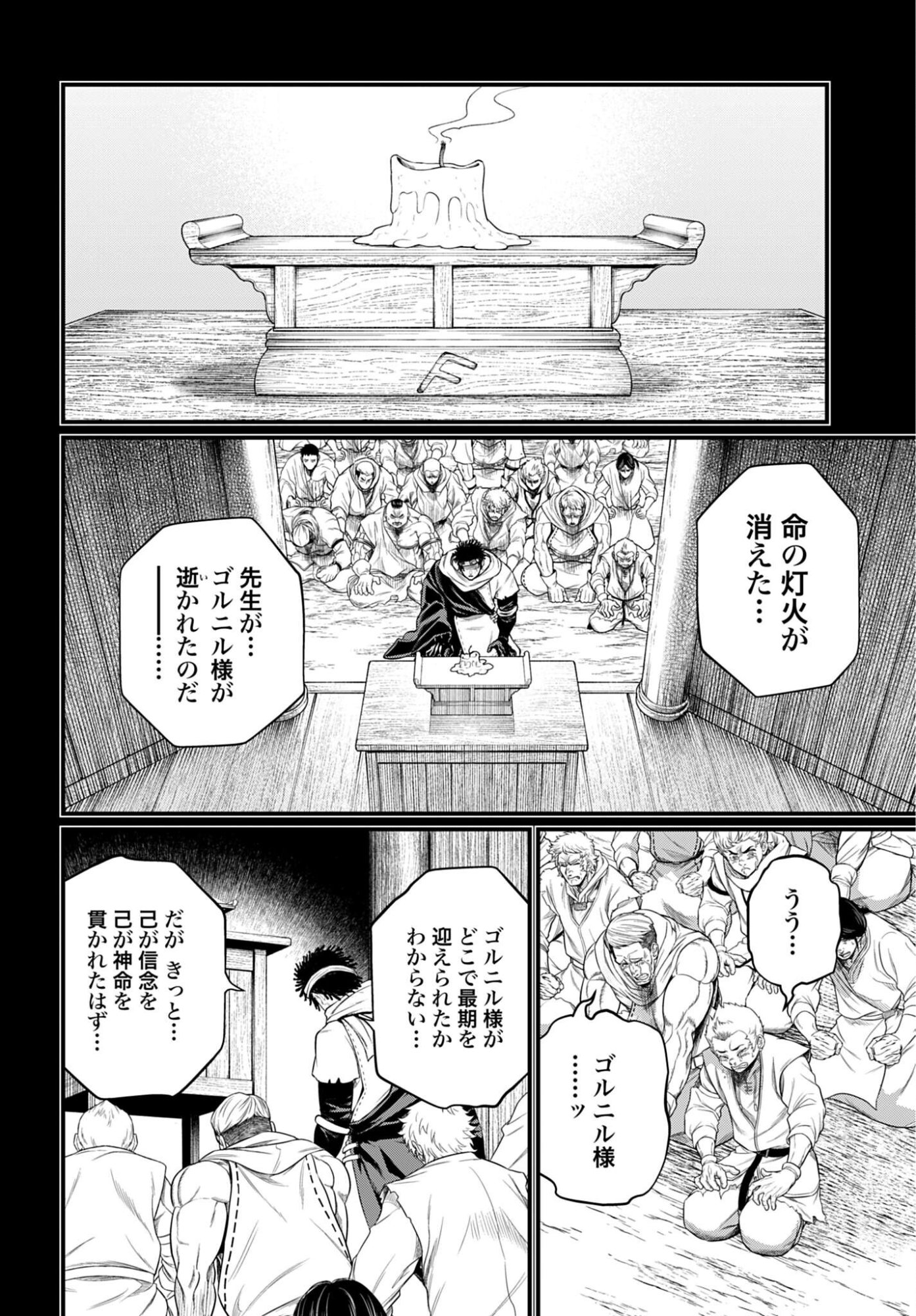 Shuumatsu no Valkyrie Chapter 112 24ページ