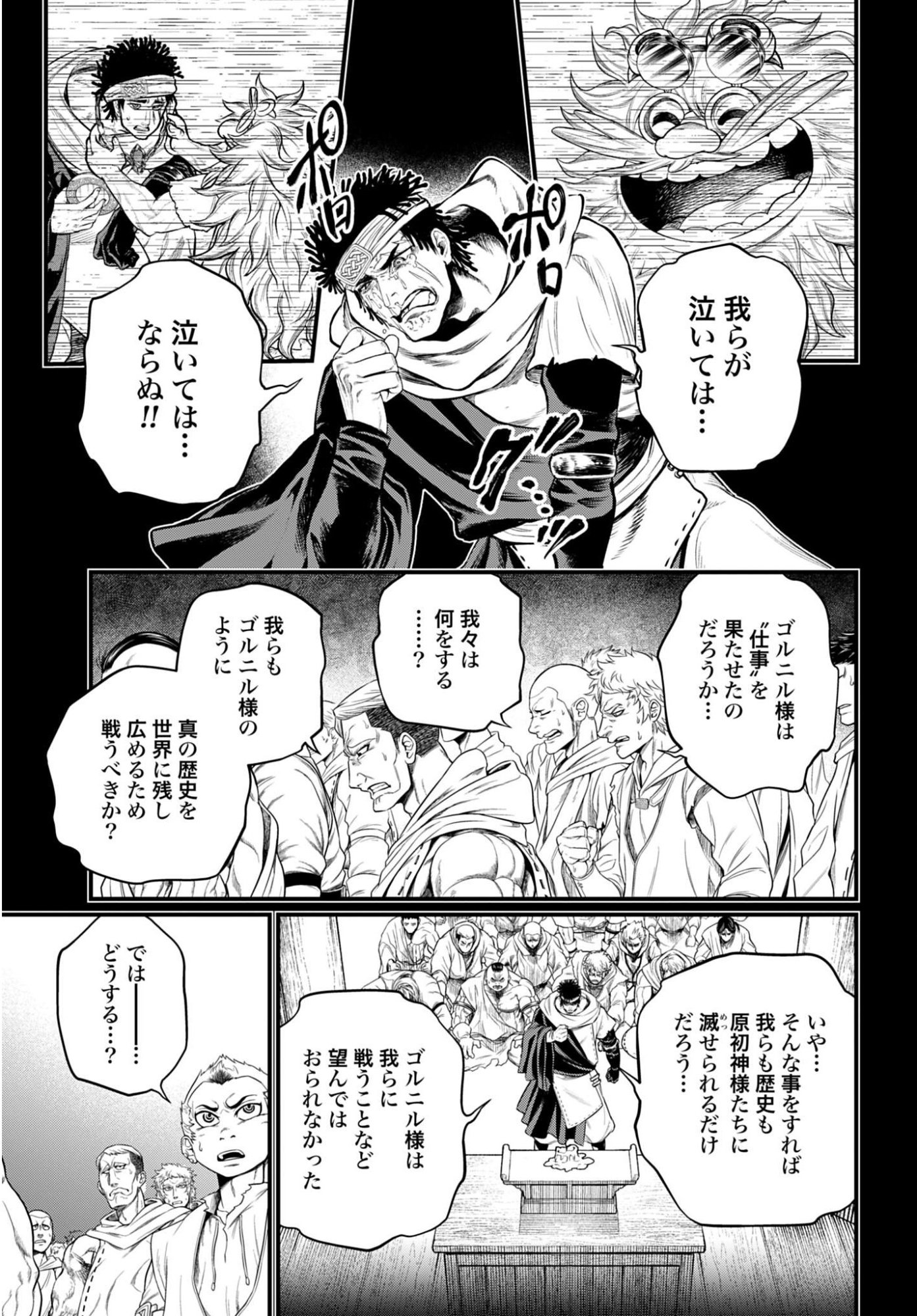 Shuumatsu no Valkyrie Chapter 112 25ページ