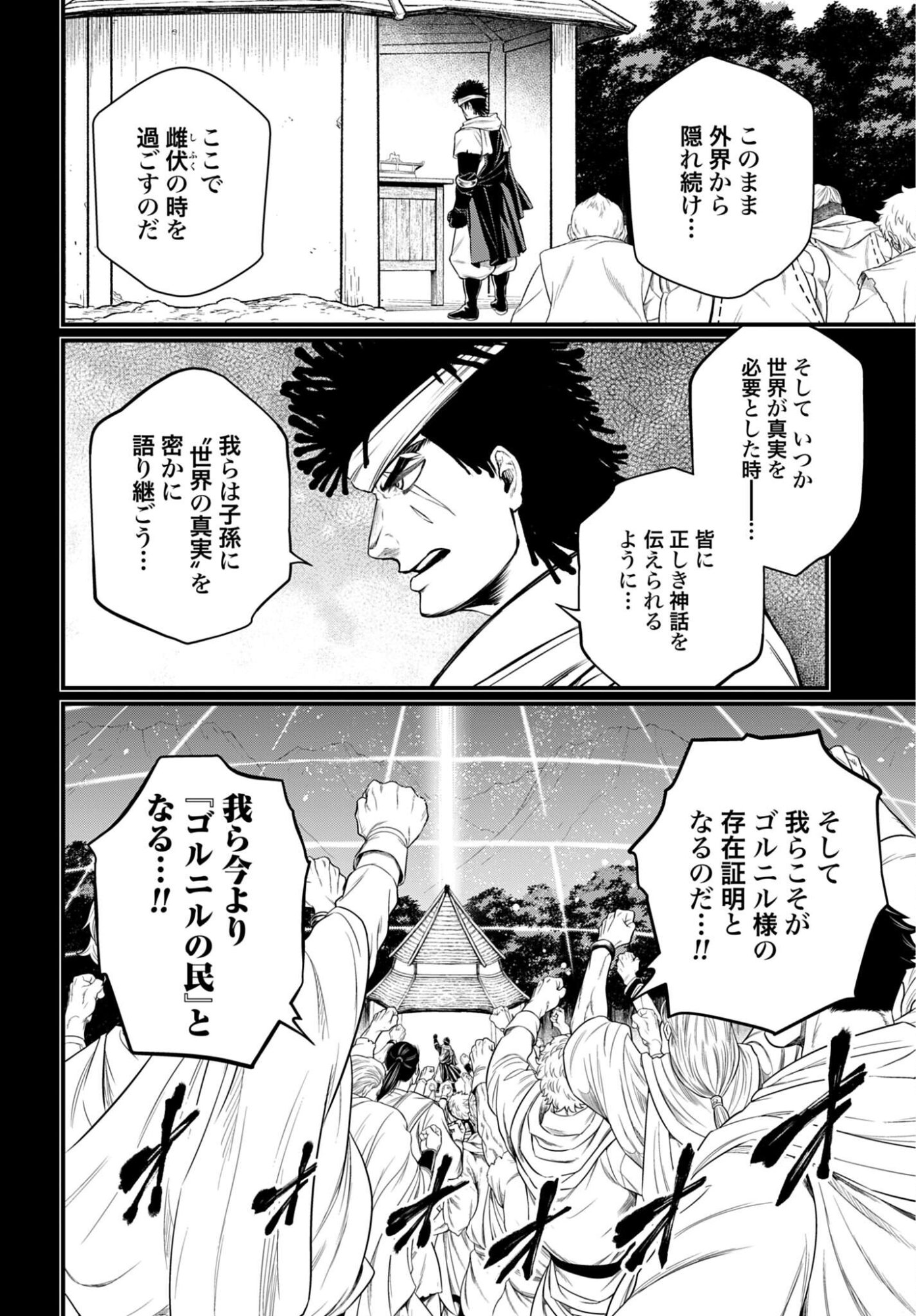 Shuumatsu no Valkyrie Chapter 112 26ページ