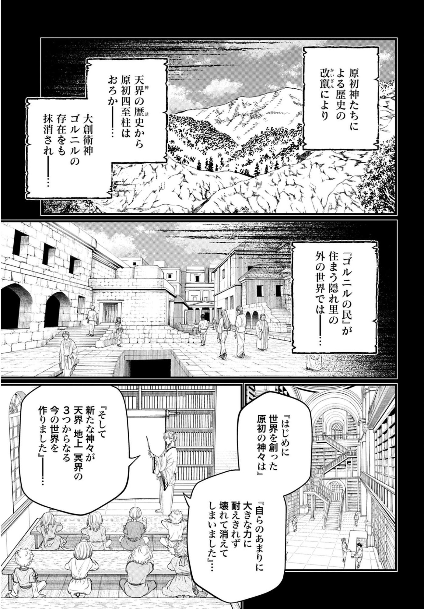 Shuumatsu no Valkyrie Chapter 112 27ページ