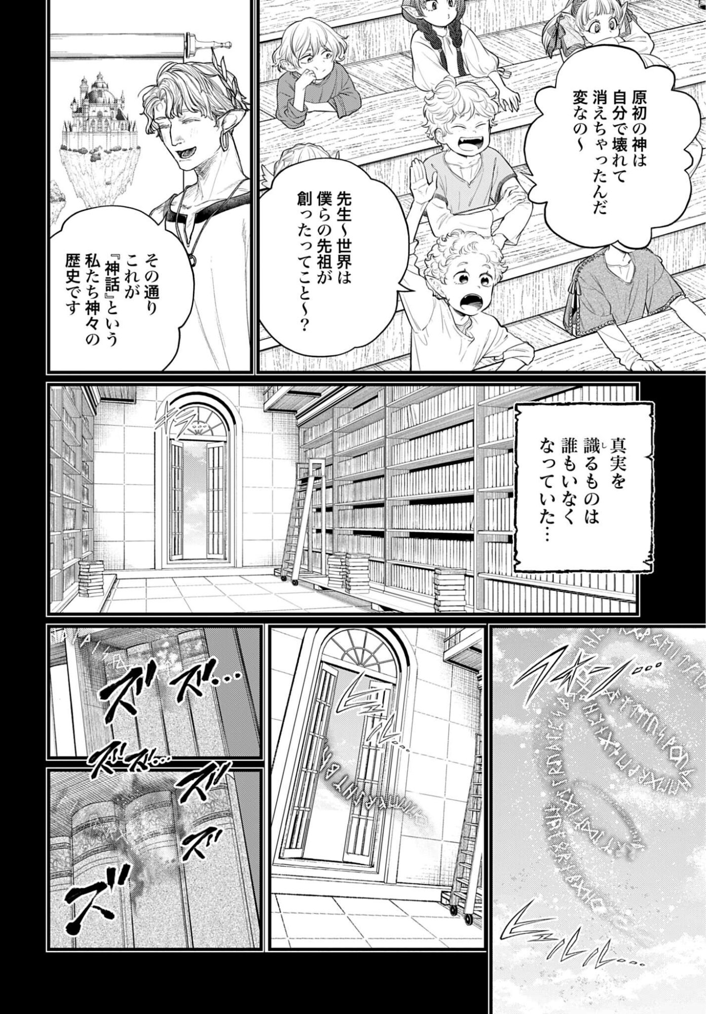 Shuumatsu no Valkyrie Chapter 112 28ページ