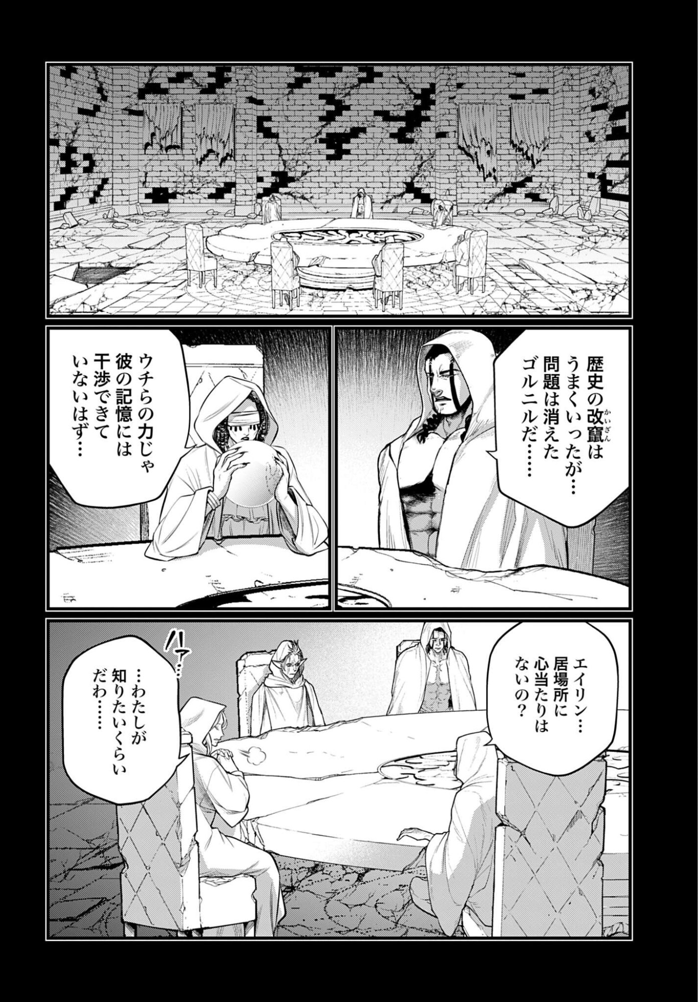 Shuumatsu no Valkyrie Chapter 112 4ページ