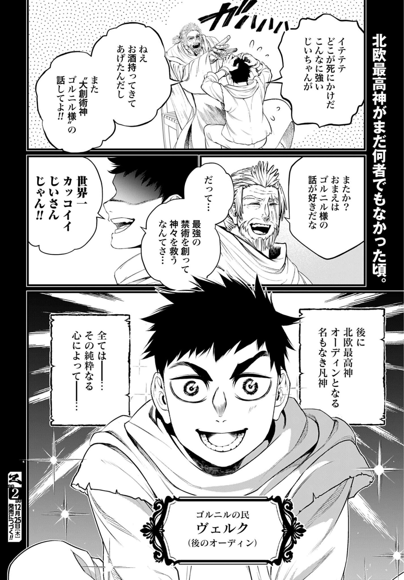 Shuumatsu no Valkyrie Chapter 112 32ページ