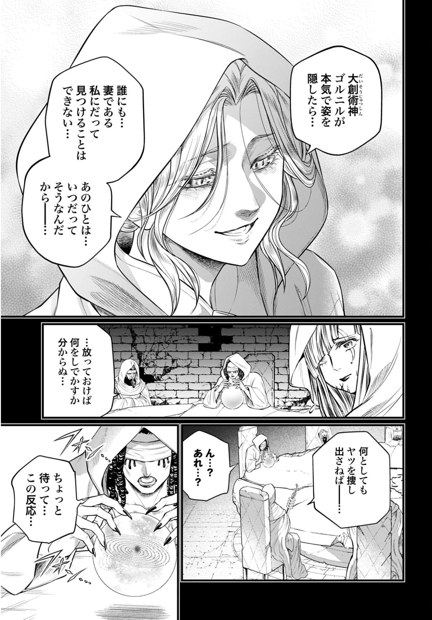 Shuumatsu no Valkyrie Chapter 112 5ページ