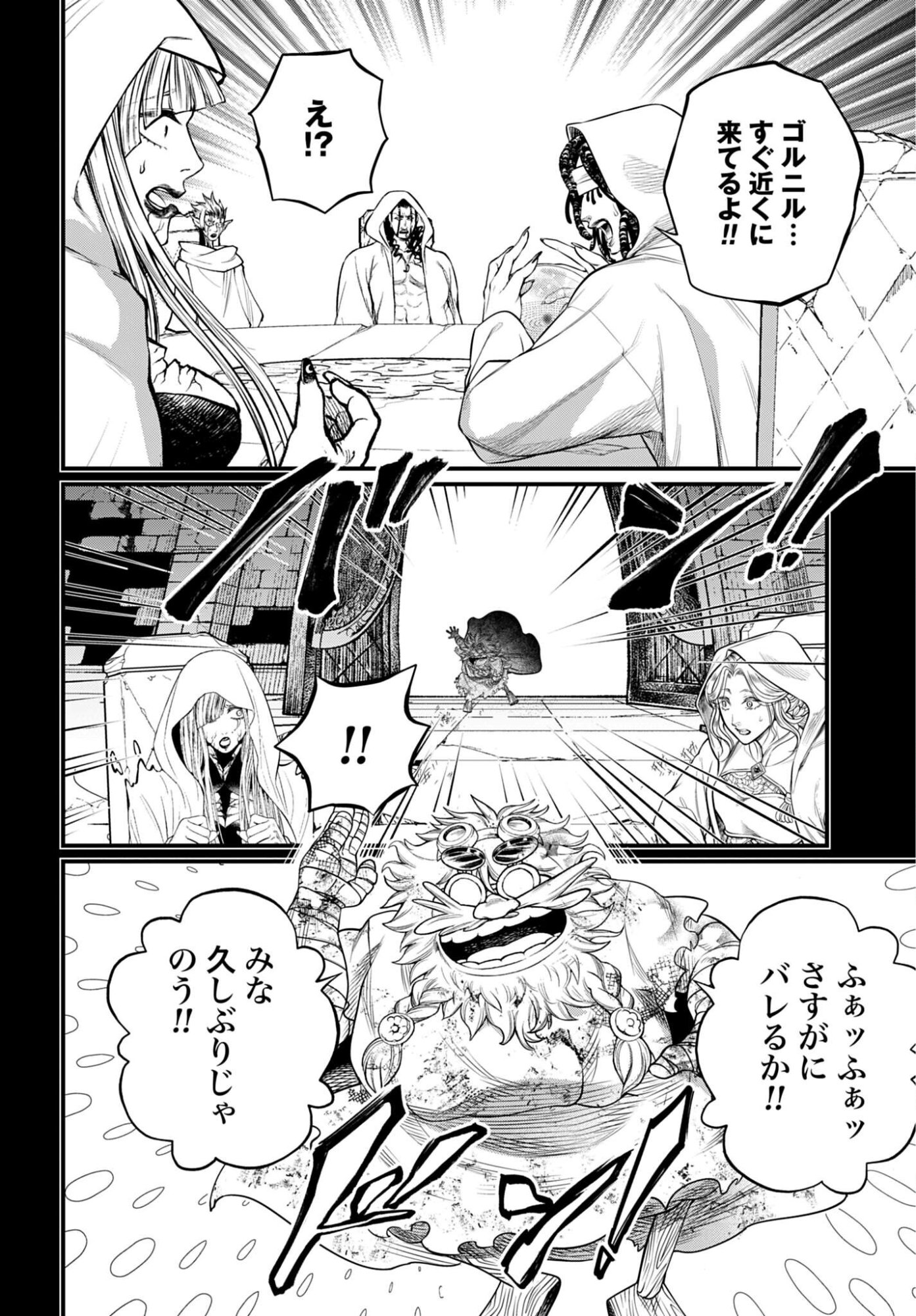 Shuumatsu no Valkyrie Chapter 112 6ページ
