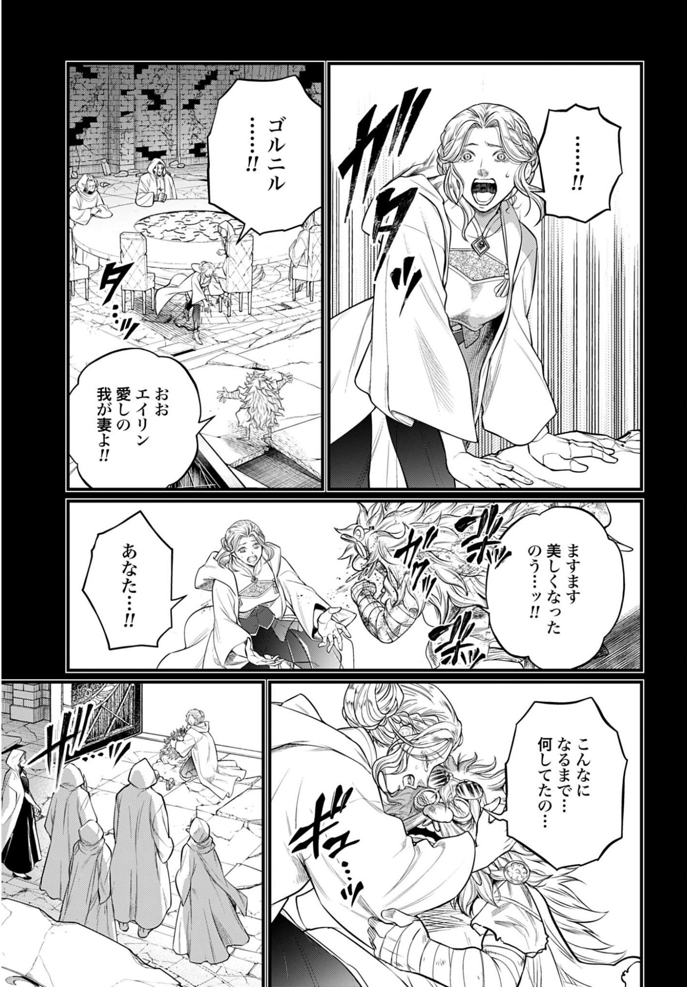 Shuumatsu no Valkyrie Chapter 112 7ページ
