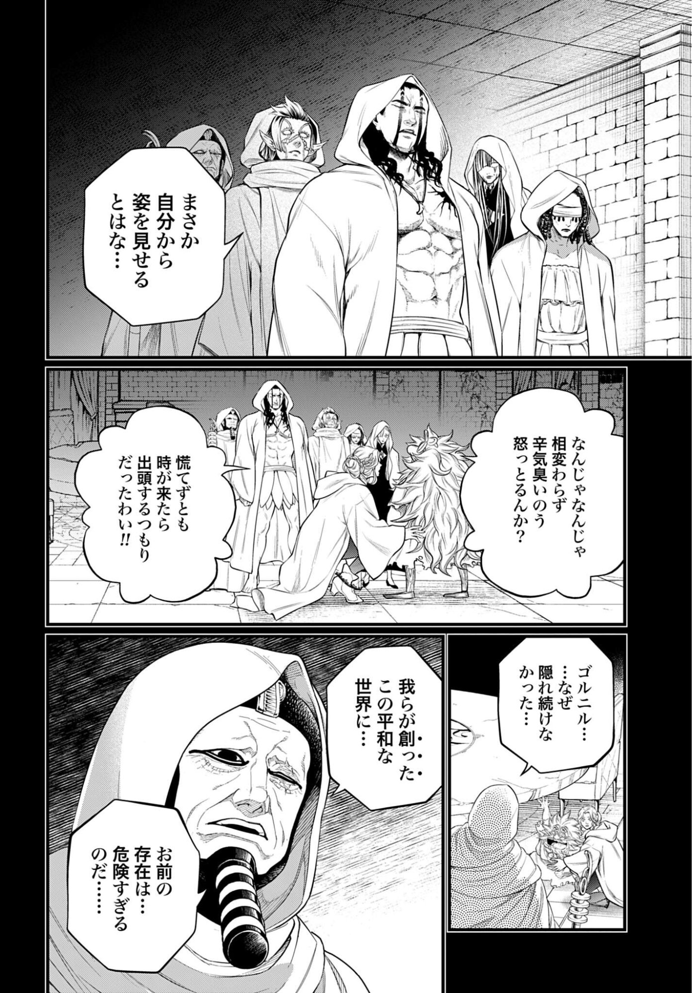 Shuumatsu no Valkyrie Chapter 112 8ページ