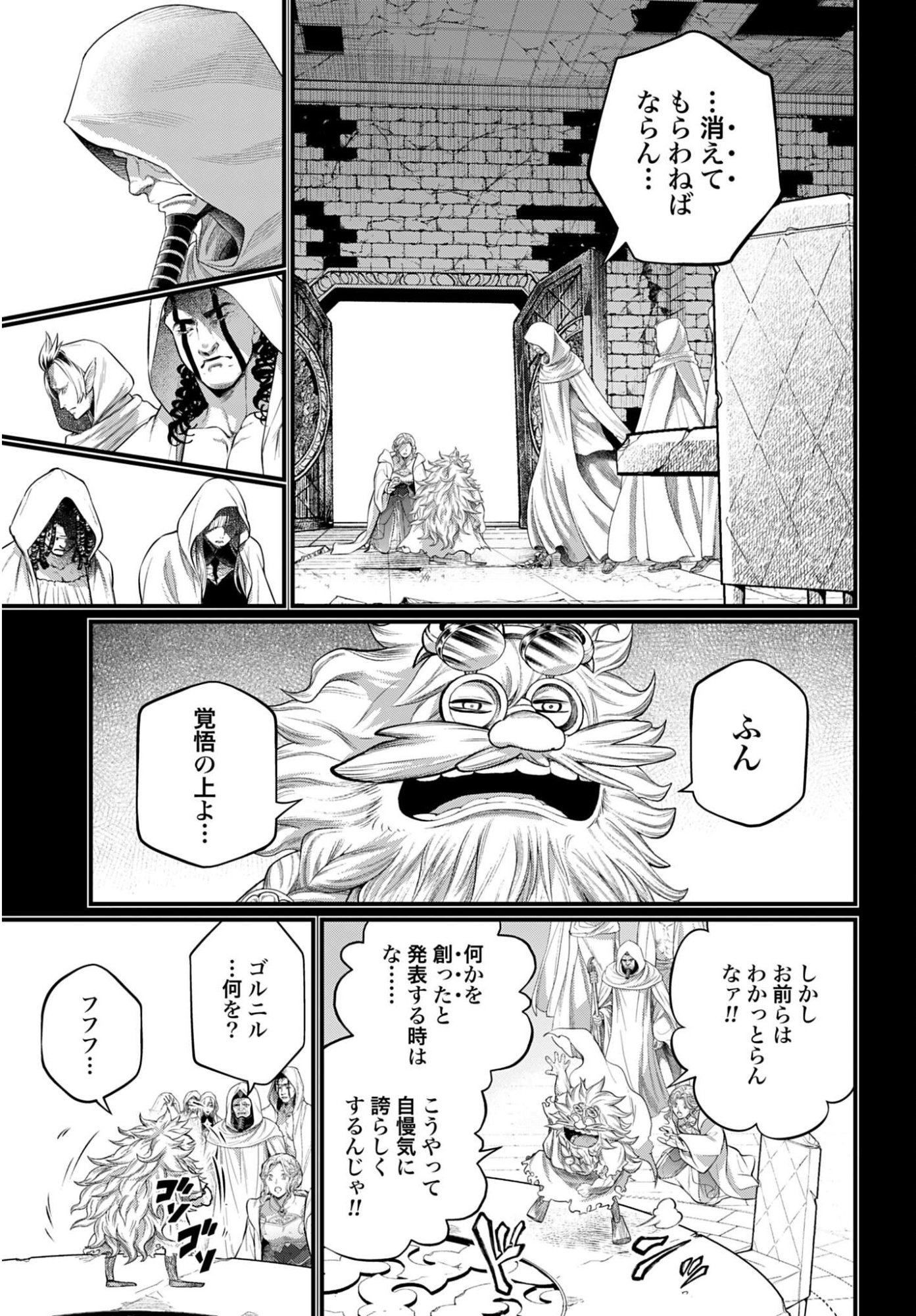 Shuumatsu no Valkyrie Chapter 112 9ページ