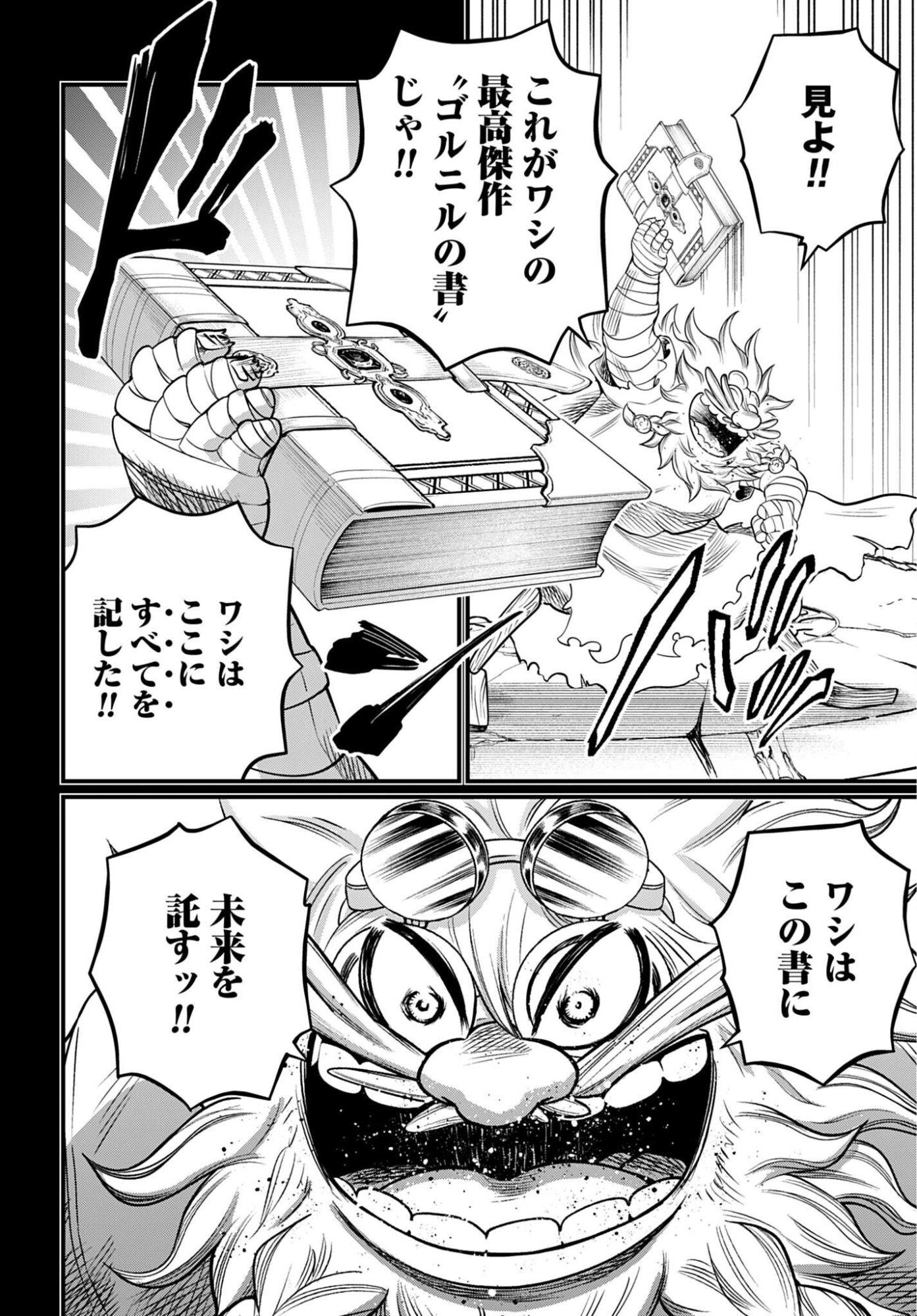 Shuumatsu no Valkyrie Chapter 112 10ページ