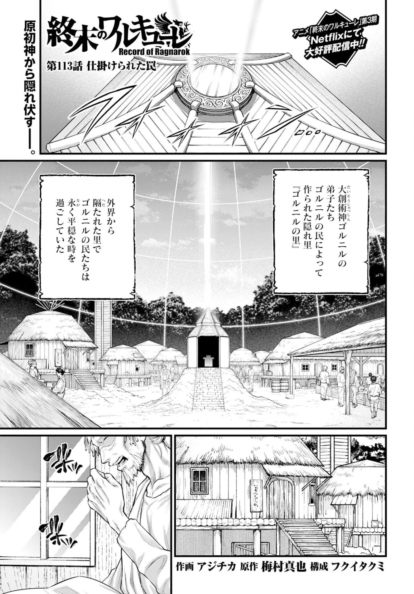 Shuumatsu no Valkyrie Chapter 113 1ページ